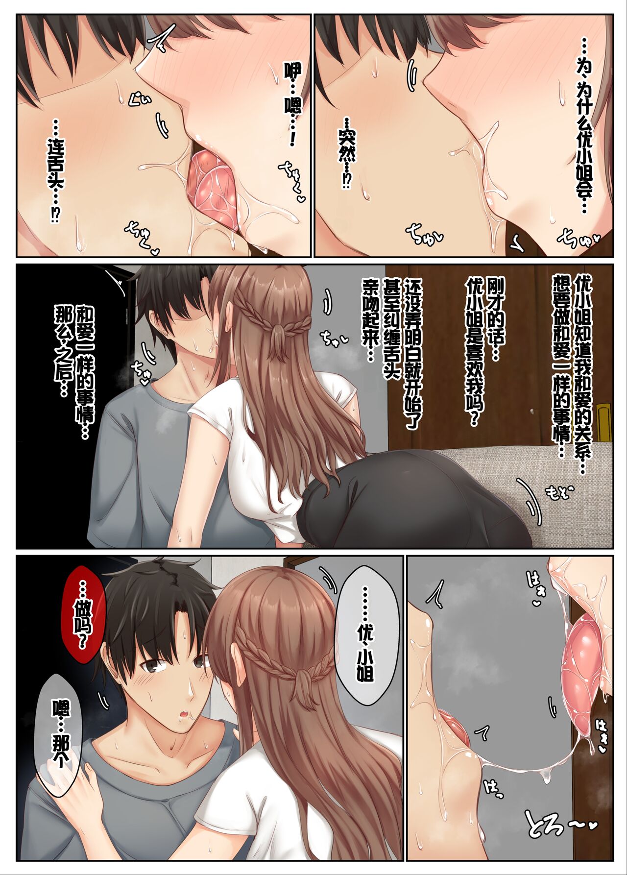 [Sebire] Otonari Shimai to no Koubi Seikatsu -Soushuuhen- [Chinese] [甜族星人赞助汉化] 57eme image