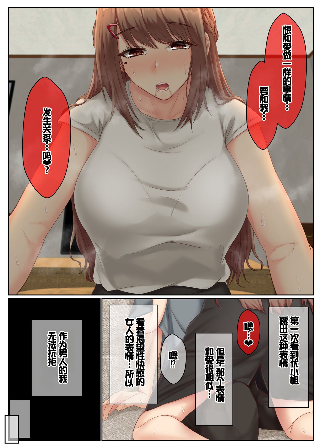 [Sebire] Otonari Shimai to no Koubi Seikatsu -Soushuuhen- [Chinese] [甜族星人赞助汉化] 58eme image