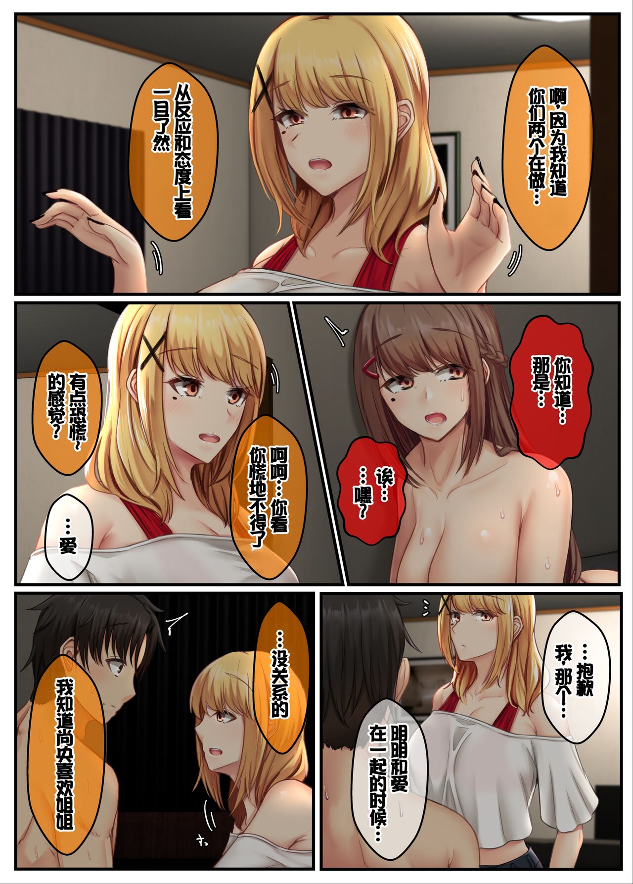 [Sebire] Otonari Shimai to no Koubi Seikatsu -Soushuuhen- [Chinese] [甜族星人赞助汉化] 101eme image