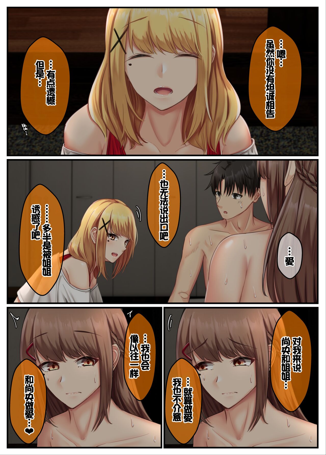 [Sebire] Otonari Shimai to no Koubi Seikatsu -Soushuuhen- [Chinese] [甜族星人赞助汉化] 102eme image