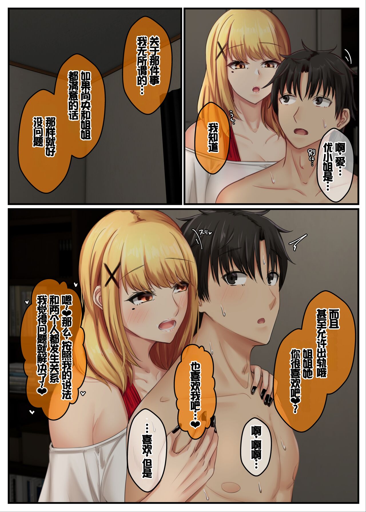 [Sebire] Otonari Shimai to no Koubi Seikatsu -Soushuuhen- [Chinese] [甜族星人赞助汉化] 106eme image