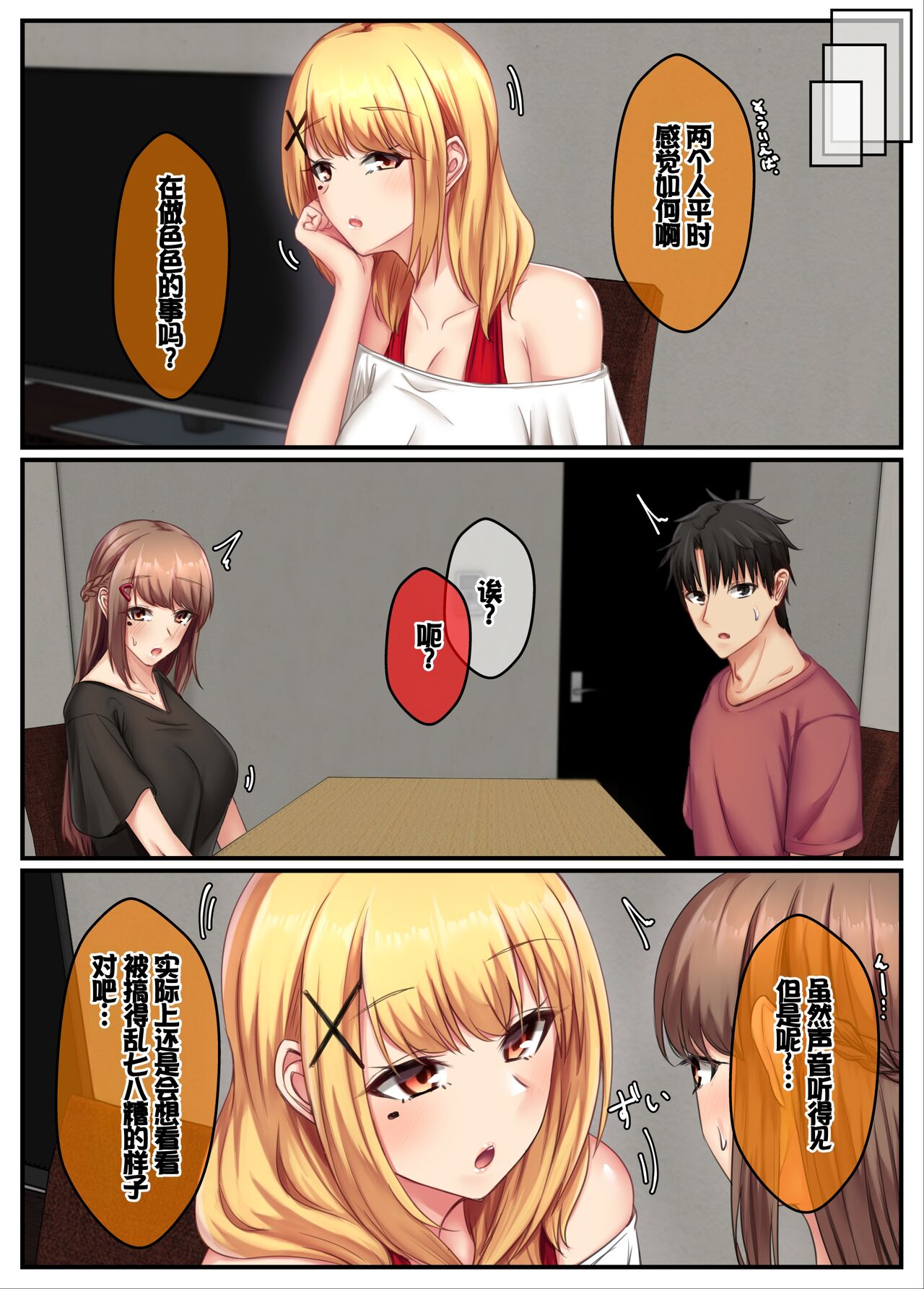 [Sebire] Otonari Shimai to no Koubi Seikatsu -Soushuuhen- [Chinese] [甜族星人赞助汉化] 142eme image