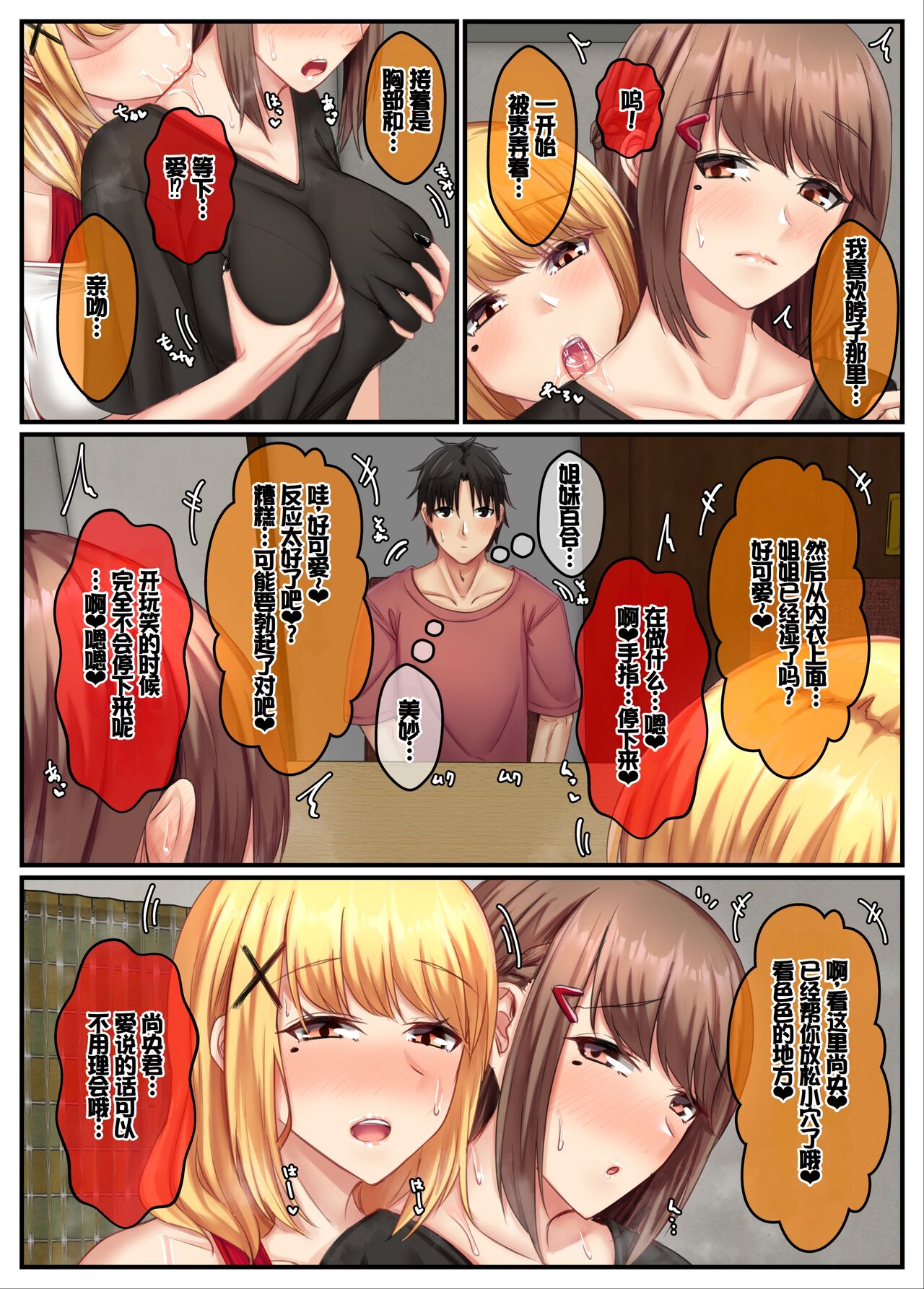 [Sebire] Otonari Shimai to no Koubi Seikatsu -Soushuuhen- [Chinese] [甜族星人赞助汉化] 143eme image