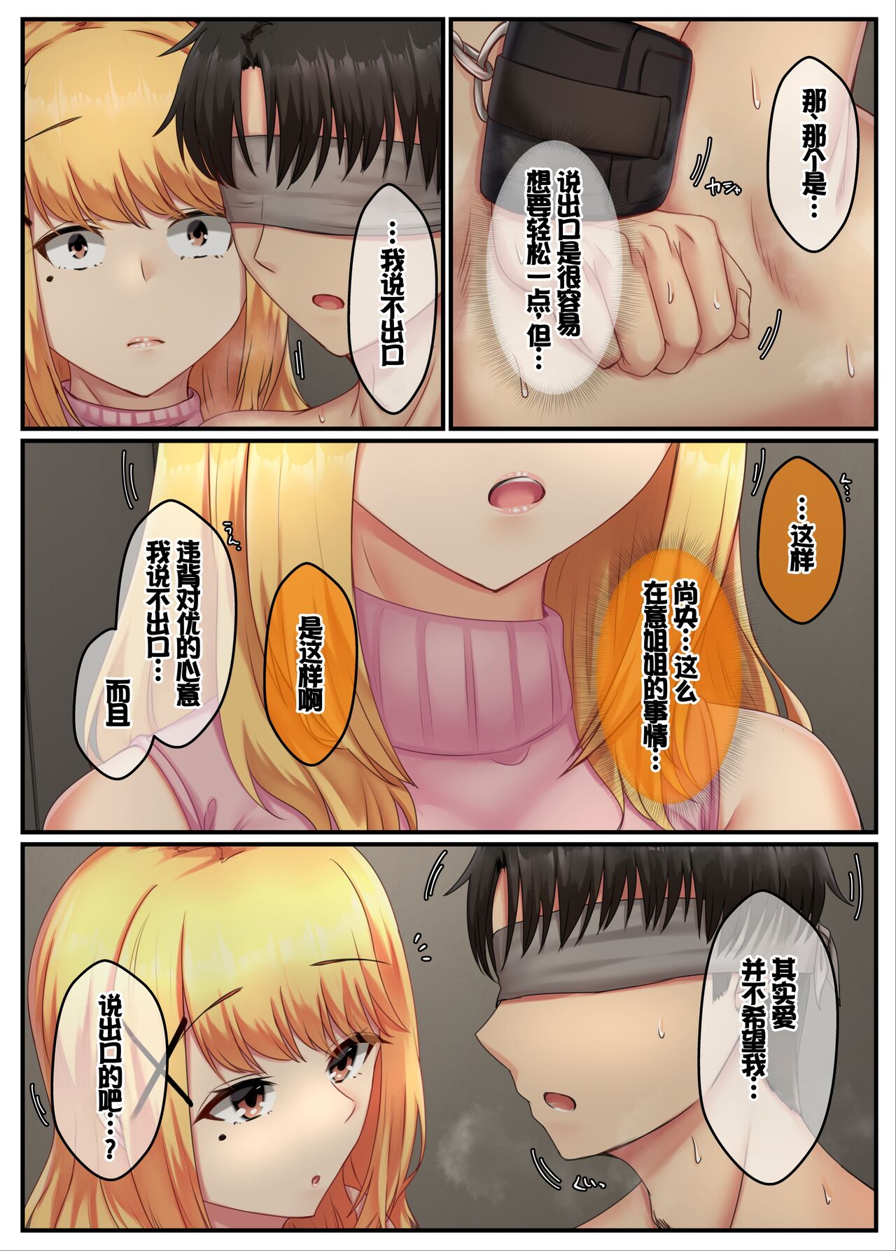 [Sebire] Otonari Shimai to no Koubi Seikatsu -Soushuuhen- [Chinese] [甜族星人赞助汉化] 171eme image