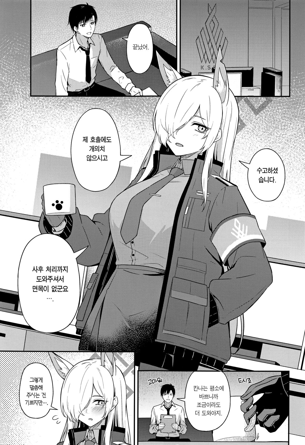 (C102) [Inari Koubou (Tennen Inari)] Ogata Kanna no Oyobidashi | 오가타 칸나의 호출 (Blue Archive) [Korean] [Team Edge] 2eme image