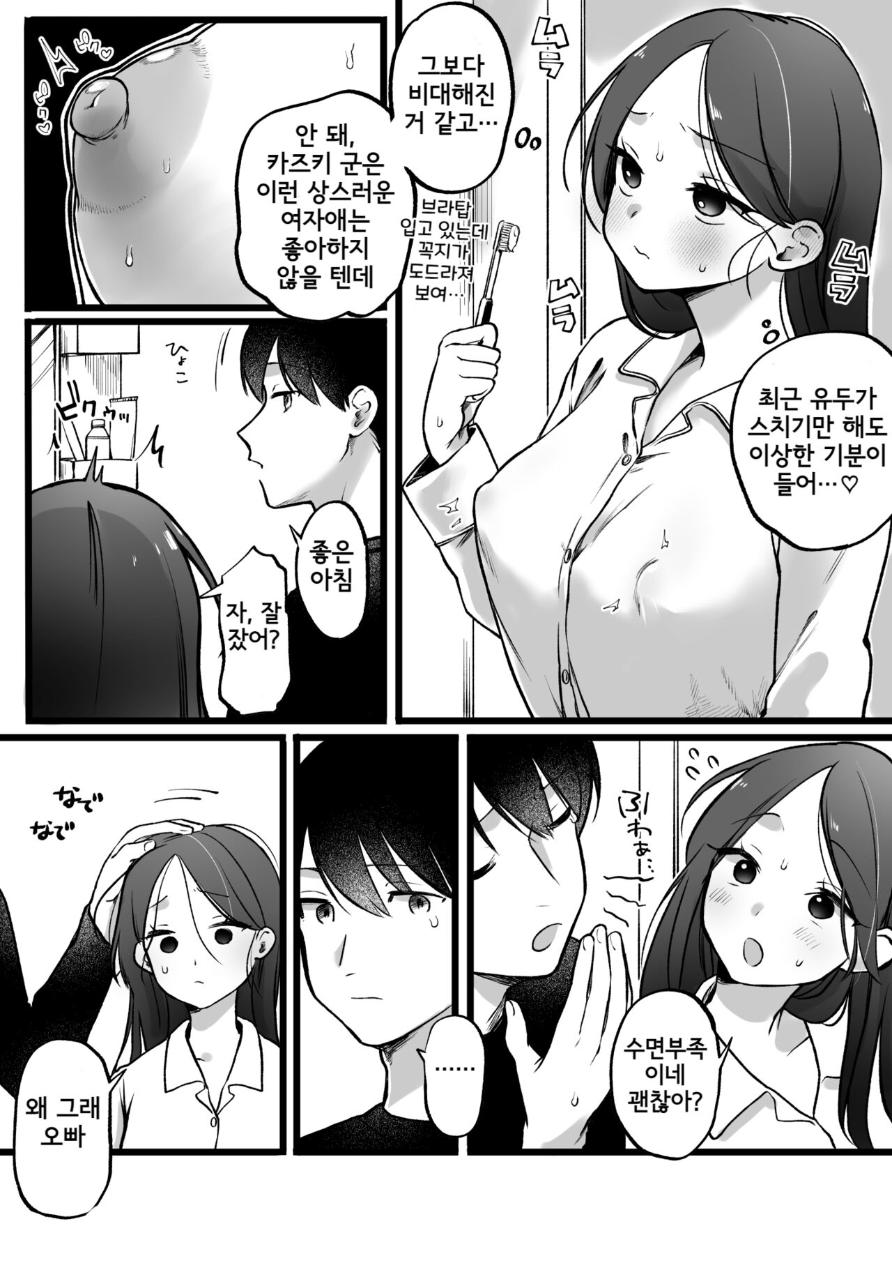 [Yurishima Shiro] Gimaishiki Suimin Gakushuuhou [Korean] imagen número 5