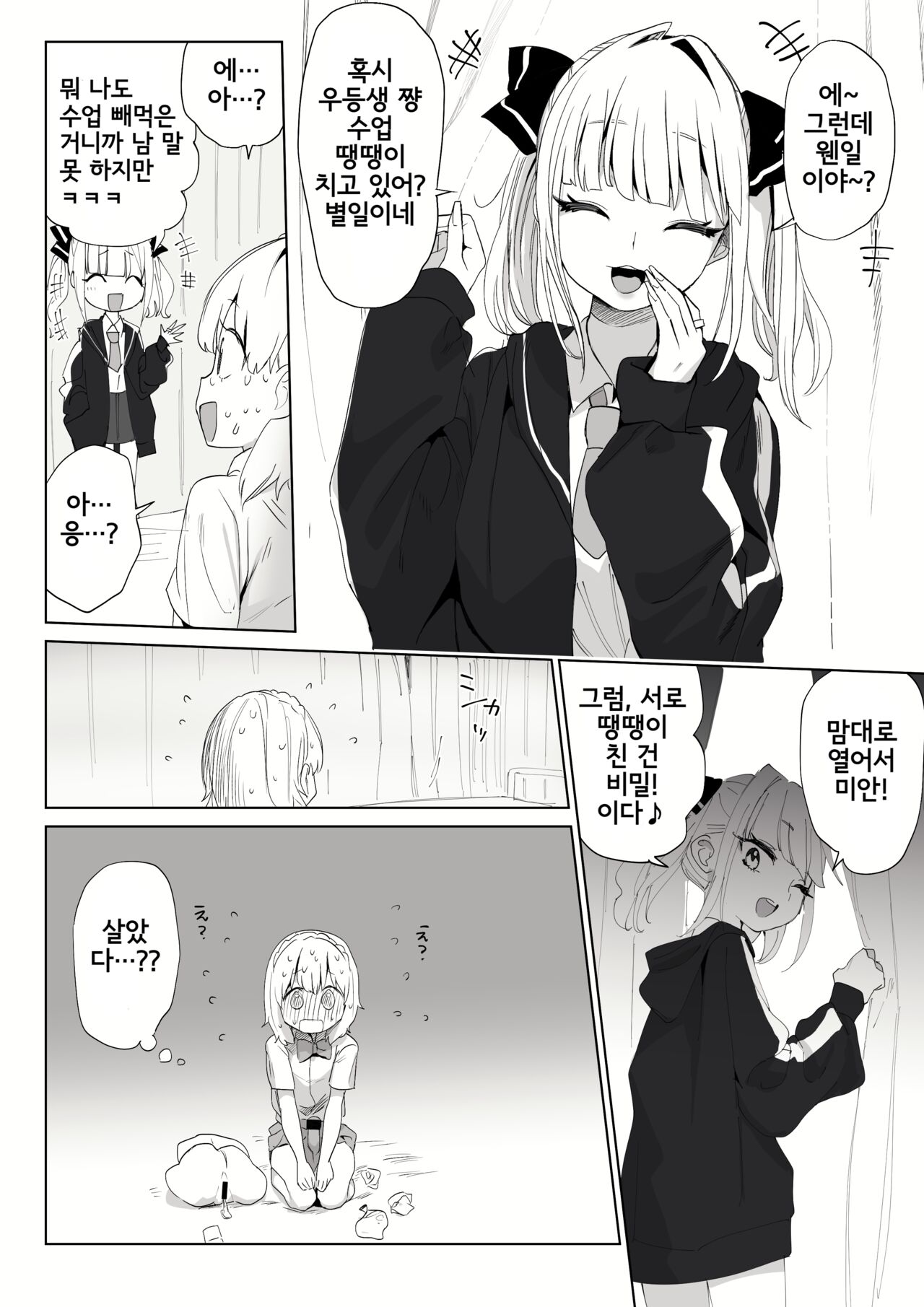 [らえのれと] 保健室でオナニーしていることがバレてしまったふたなり優等生ちゃん [korean] imagen número 4