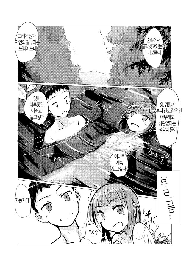 [Rorerore-ya (Roreru)] Futari de Mizuasobi | 둘이서 물놀이 [Korean] [Digital] imagen número 16