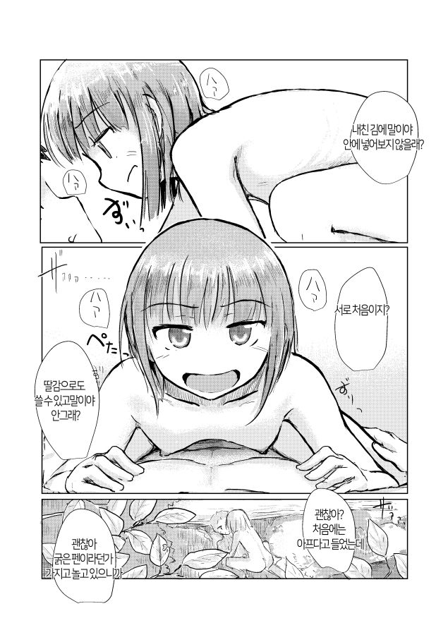 [Rorerore-ya (Roreru)] Futari de Mizuasobi | 둘이서 물놀이 [Korean] [Digital] imagen número 22