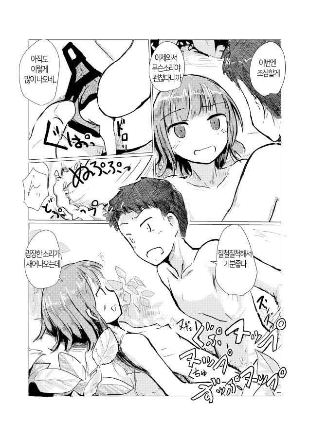 [Rorerore-ya (Roreru)] Futari de Mizuasobi | 둘이서 물놀이 [Korean] [Digital] imagen número 33