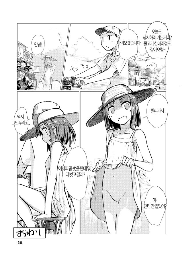 [Rorerore-ya (Roreru)] Futari de Mizuasobi | 둘이서 물놀이 [Korean] [Digital] imagen número 39