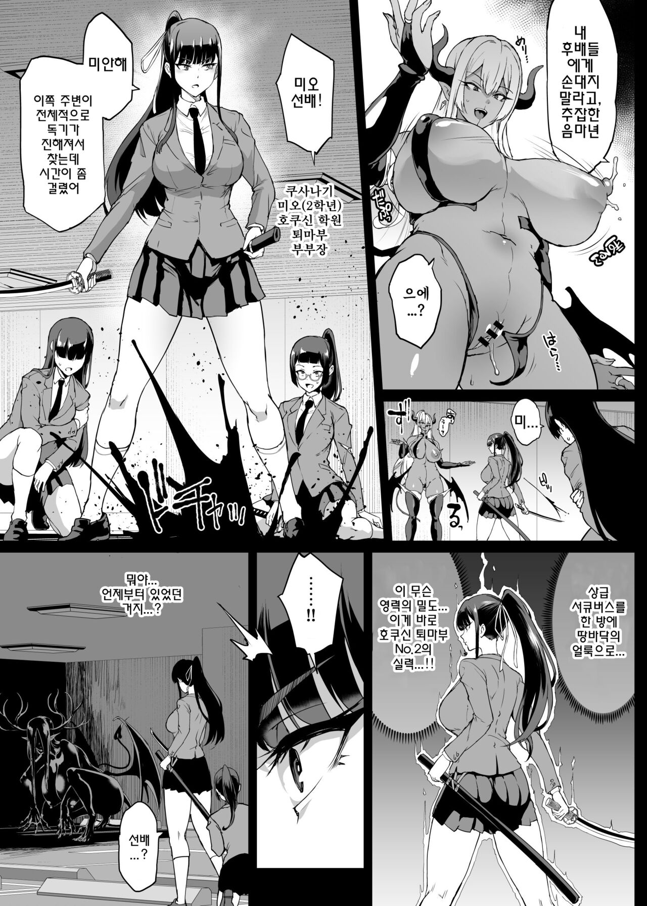 [Fan no Hitori] JKTaimabu S4 Zecchou Kage-ka Hen , Gesuidou Hen 1 [Korean] 2eme image