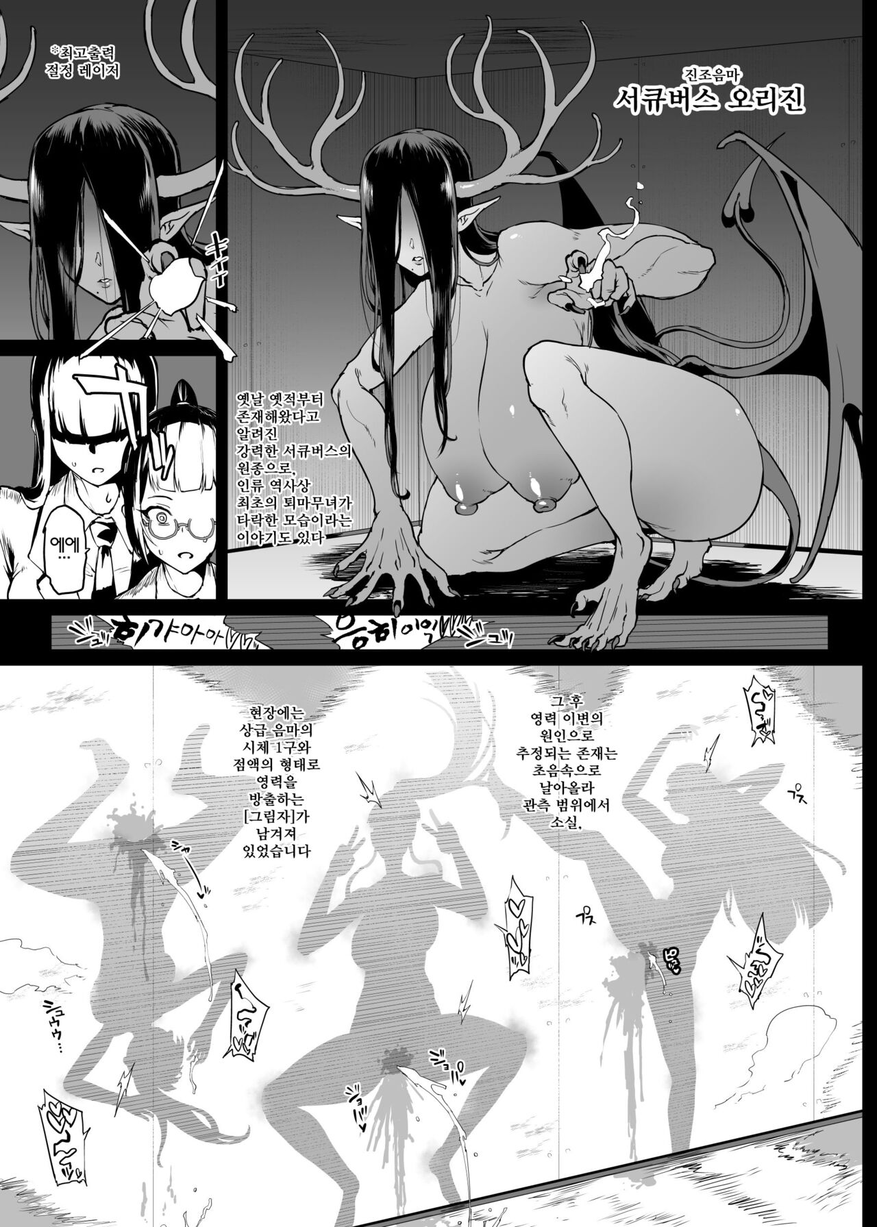 [Fan no Hitori] JKTaimabu S4 Zecchou Kage-ka Hen , Gesuidou Hen 1 [Korean] 4eme image