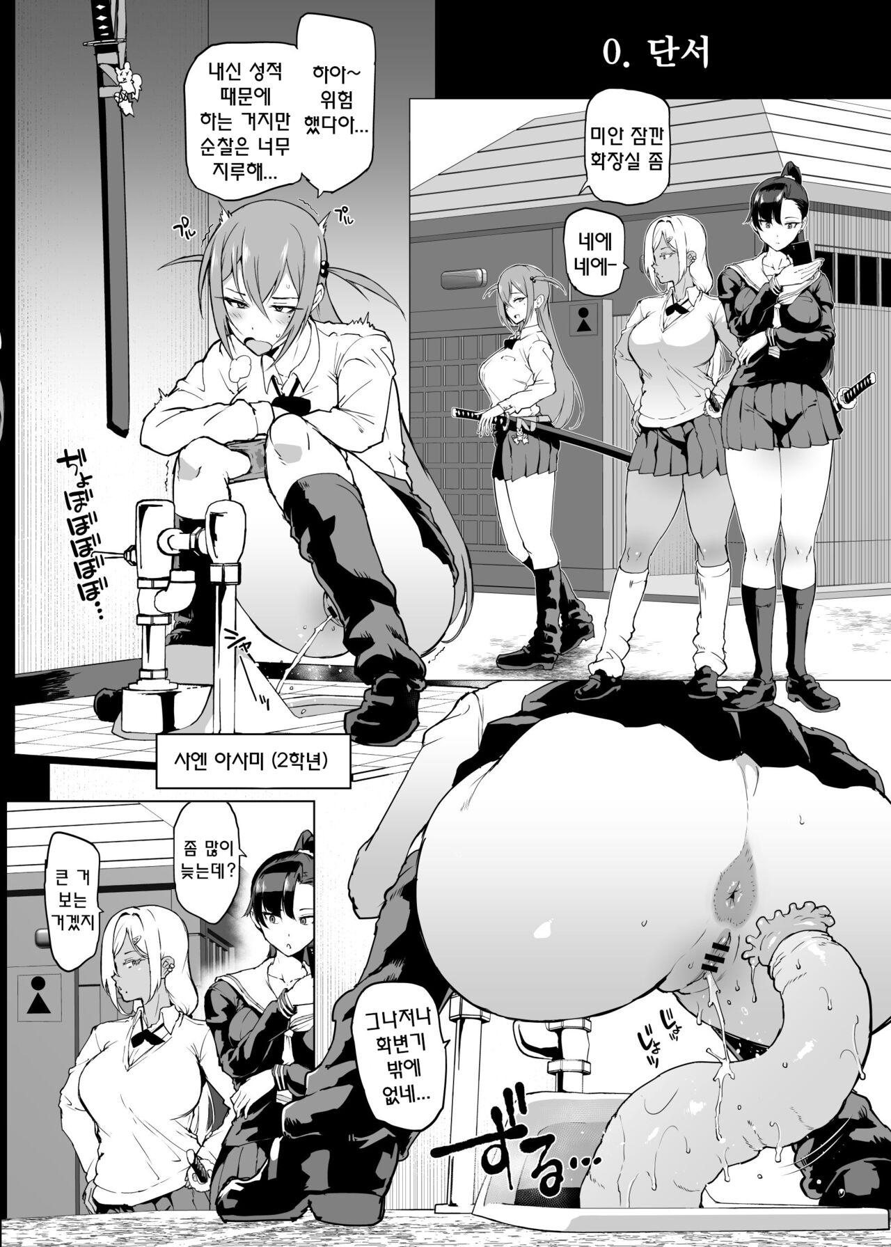 [Fan no Hitori] JKTaimabu S4 Zecchou Kage-ka Hen , Gesuidou Hen 1 [Korean] 6eme image