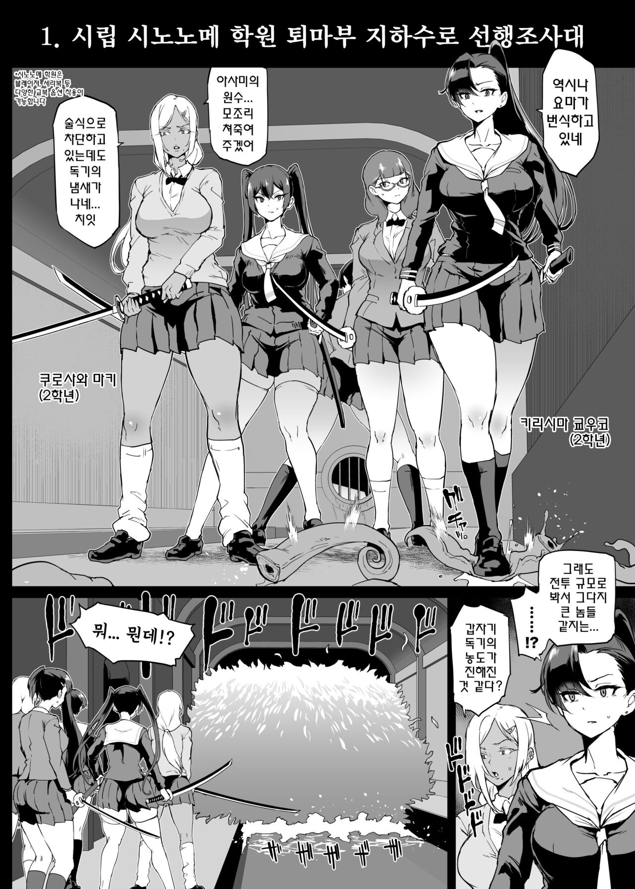 [Fan no Hitori] JKTaimabu S4 Zecchou Kage-ka Hen , Gesuidou Hen 1 [Korean] 10eme image