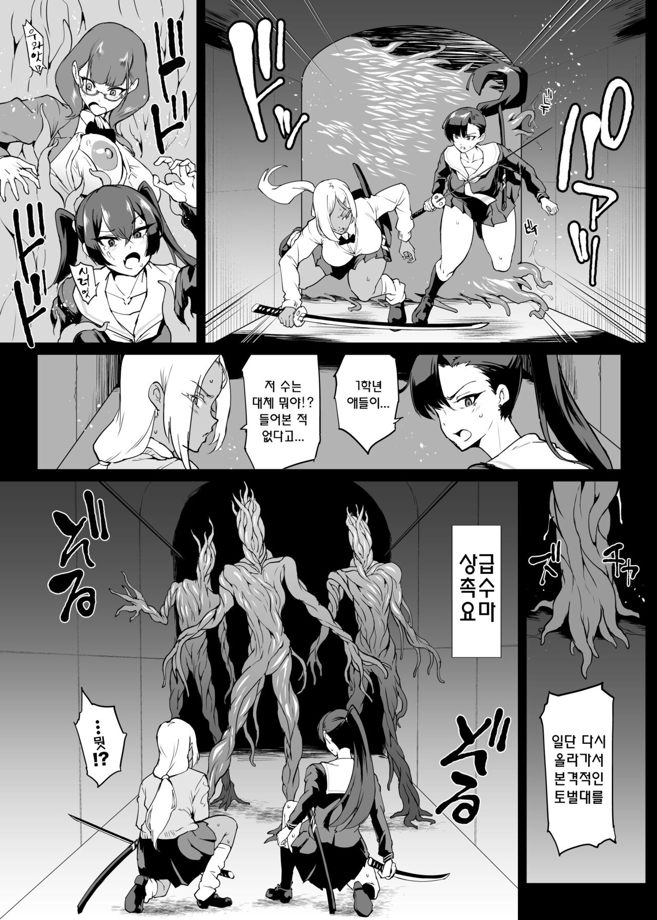 [Fan no Hitori] JKTaimabu S4 Zecchou Kage-ka Hen , Gesuidou Hen 1 [Korean] 11eme image