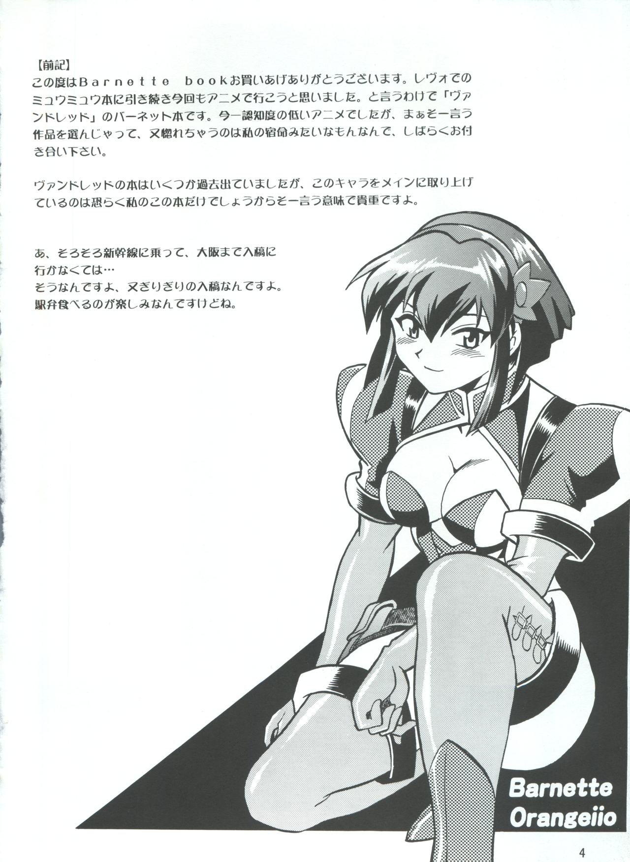 (C63) [Studio Katsudon (Manabe Jouji)] BARNETTE BOOK (Vandread) numero di immagine  4