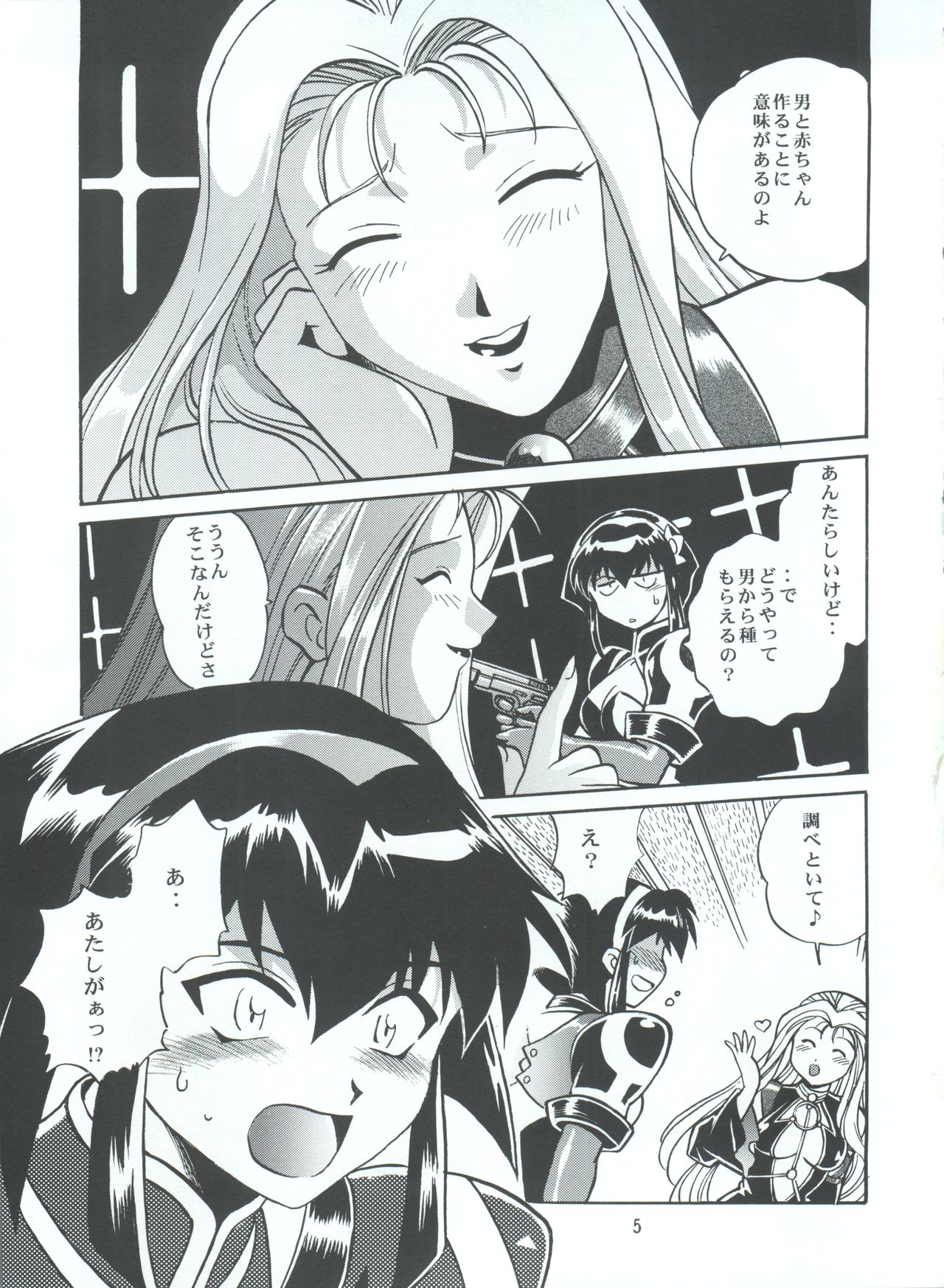 (C63) [Studio Katsudon (Manabe Jouji)] BARNETTE BOOK (Vandread) numero di immagine  5