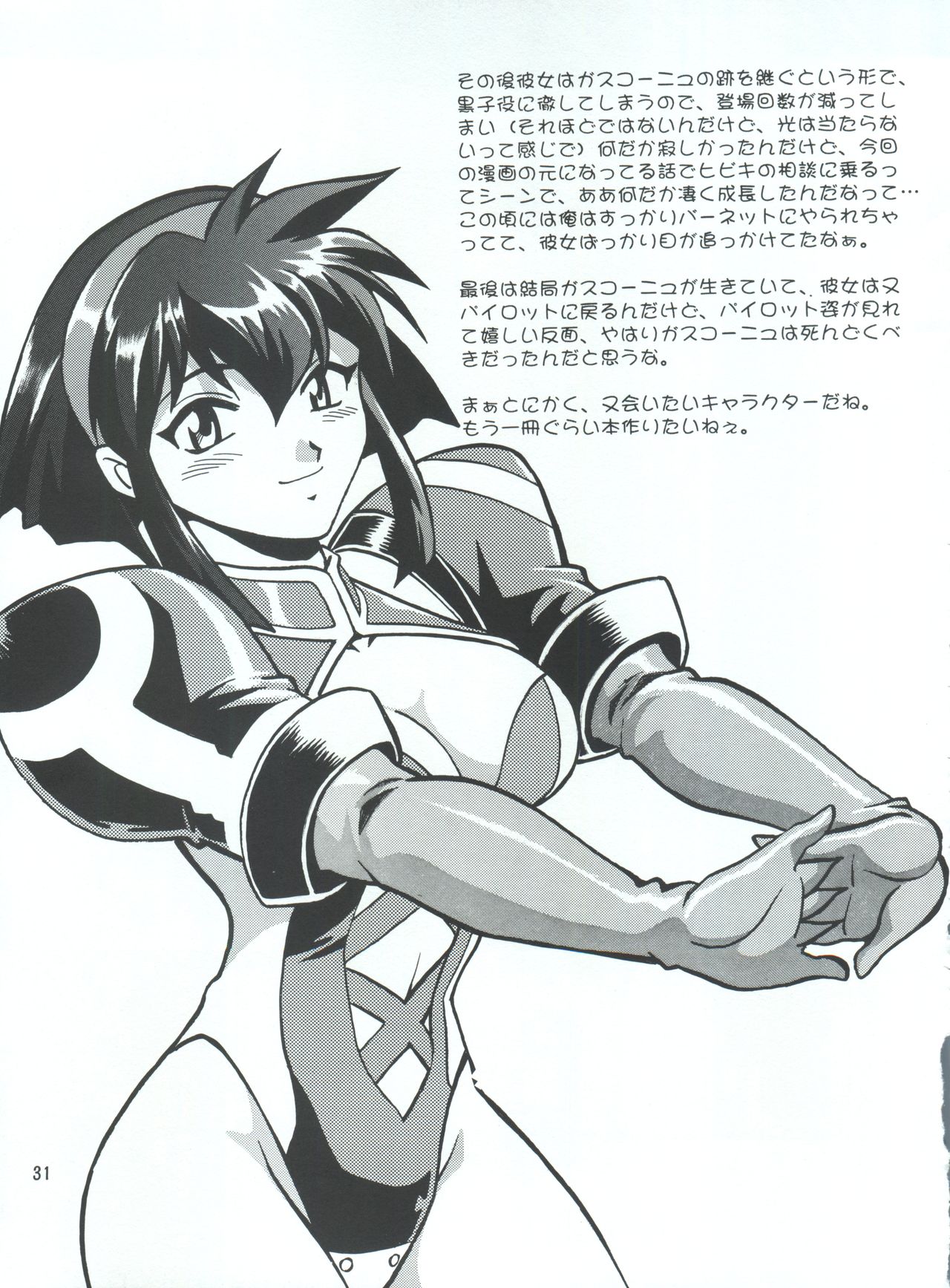 (C63) [Studio Katsudon (Manabe Jouji)] BARNETTE BOOK (Vandread) numero di immagine  31