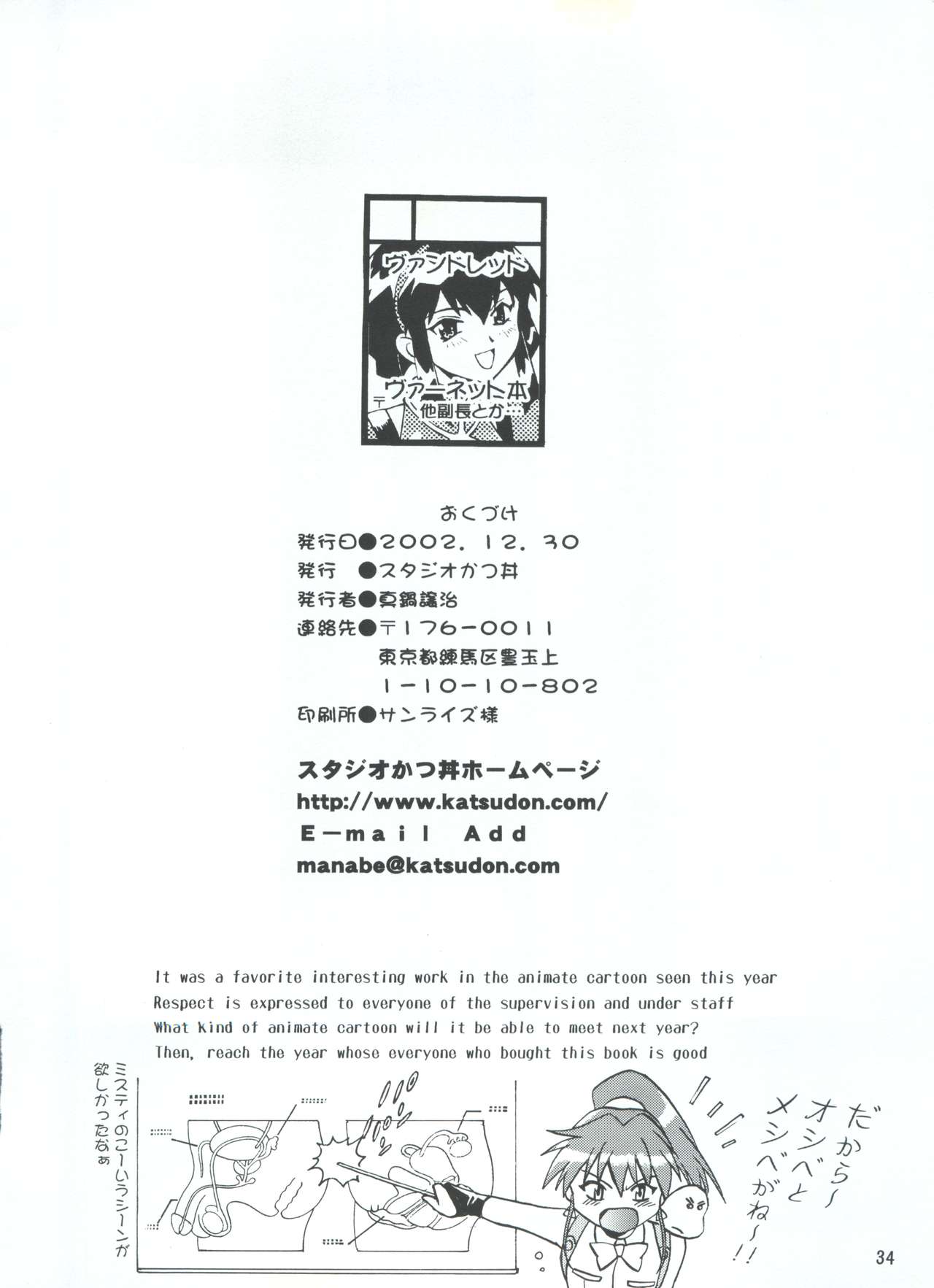 (C63) [Studio Katsudon (Manabe Jouji)] BARNETTE BOOK (Vandread) numero di immagine  34