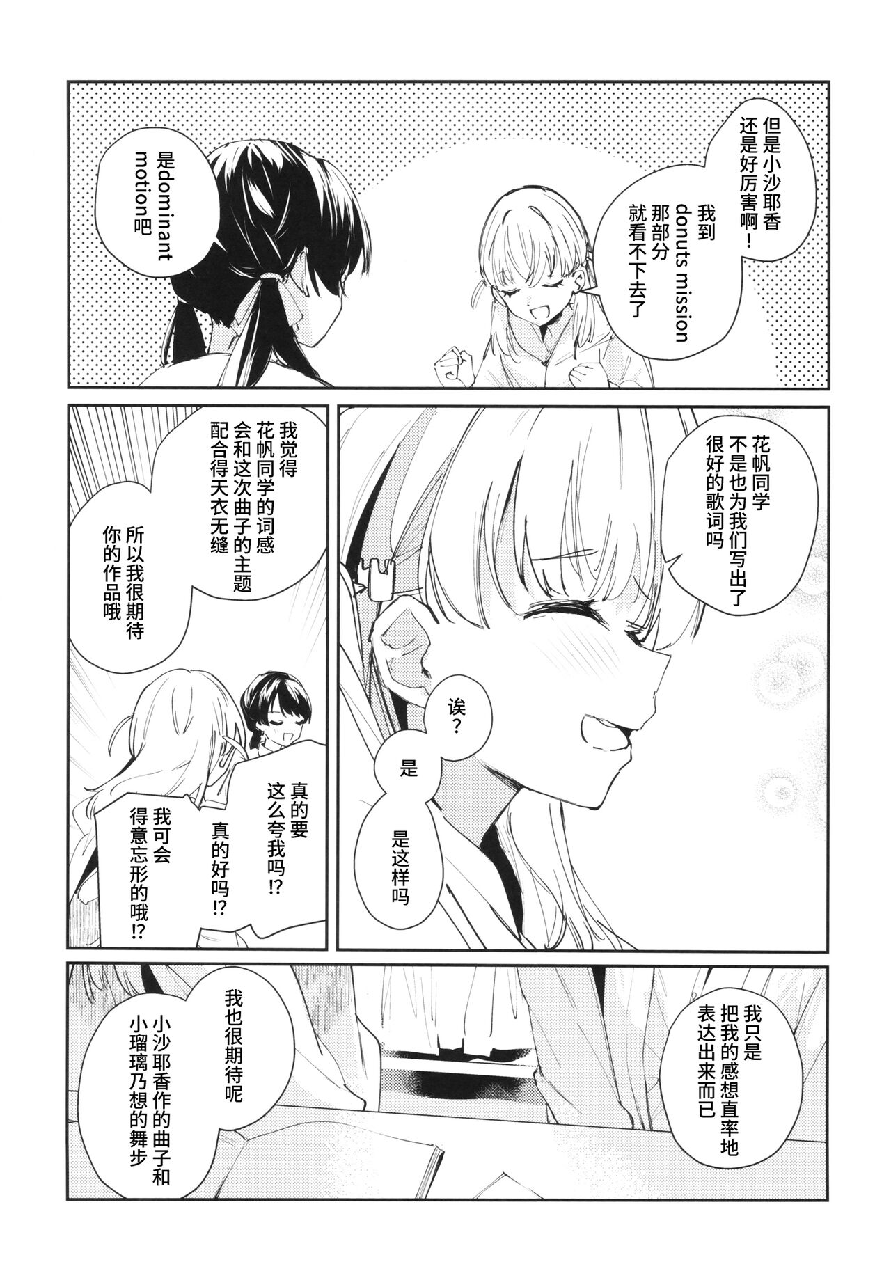 (Bokura no Love Live! 41) [virophilia (Orihi Chihiro)] Kigokoro Tougoron  (Love Live! Hasunosora Jogakuin School Idol Club) [Chinese] [猫岛汉化组] 5eme image