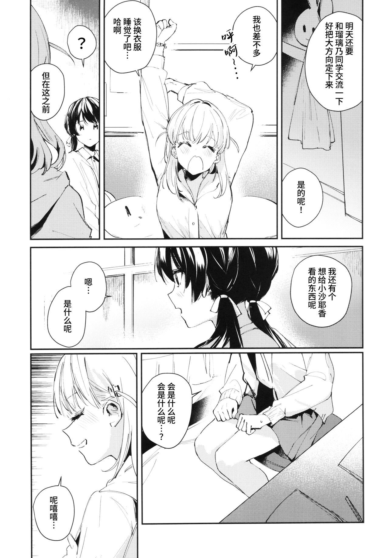 (Bokura no Love Live! 41) [virophilia (Orihi Chihiro)] Kigokoro Tougoron  (Love Live! Hasunosora Jogakuin School Idol Club) [Chinese] [猫岛汉化组] 6eme image