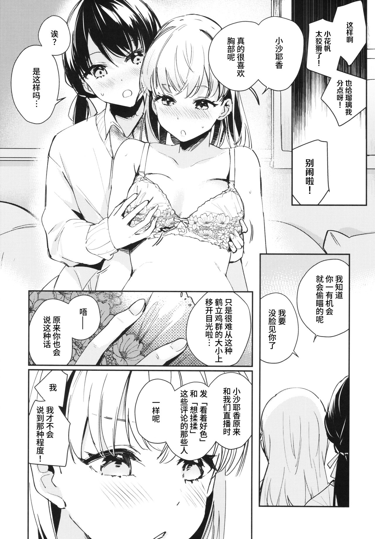 (Bokura no Love Live! 41) [virophilia (Orihi Chihiro)] Kigokoro Tougoron  (Love Live! Hasunosora Jogakuin School Idol Club) [Chinese] [猫岛汉化组] 13eme image