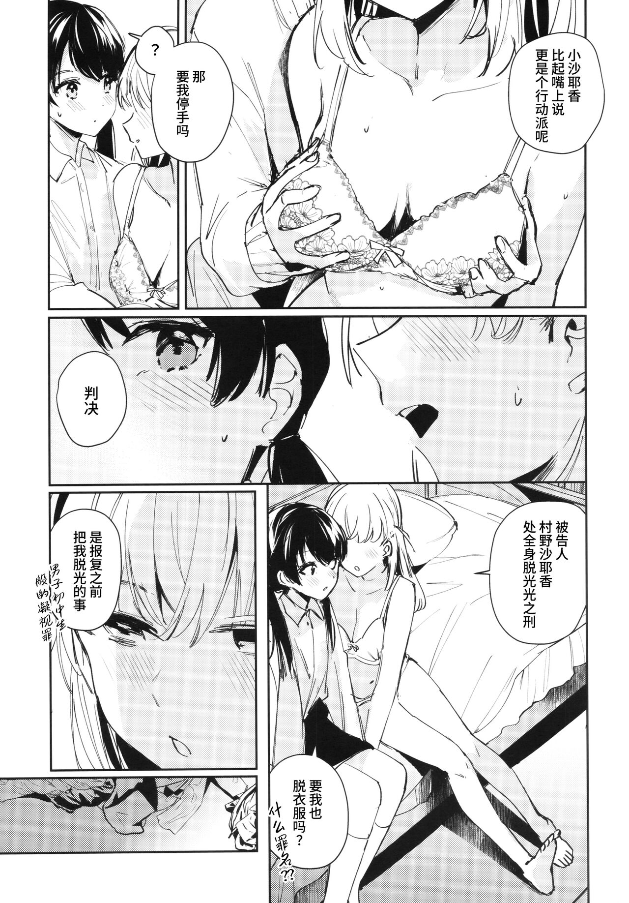 (Bokura no Love Live! 41) [virophilia (Orihi Chihiro)] Kigokoro Tougoron  (Love Live! Hasunosora Jogakuin School Idol Club) [Chinese] [猫岛汉化组] 14eme image