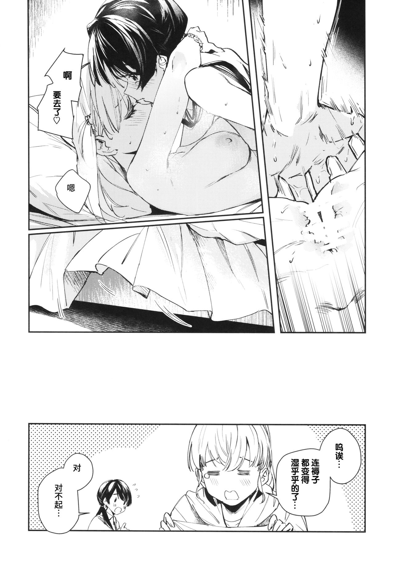 (Bokura no Love Live! 41) [virophilia (Orihi Chihiro)] Kigokoro Tougoron  (Love Live! Hasunosora Jogakuin School Idol Club) [Chinese] [猫岛汉化组] 23eme image