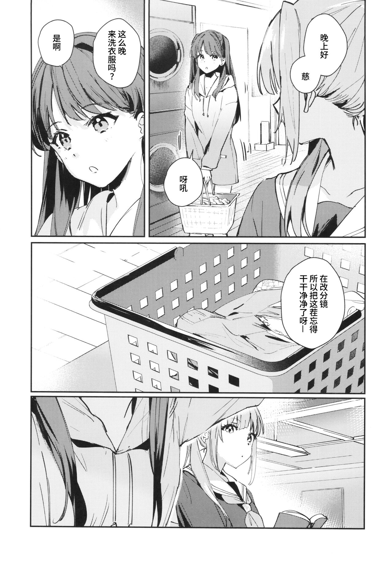 (Bokura no Love Live! 41) [virophilia (Orihi Chihiro)] Kigokoro Tougoron  (Love Live! Hasunosora Jogakuin School Idol Club) [Chinese] [猫岛汉化组] 27eme image