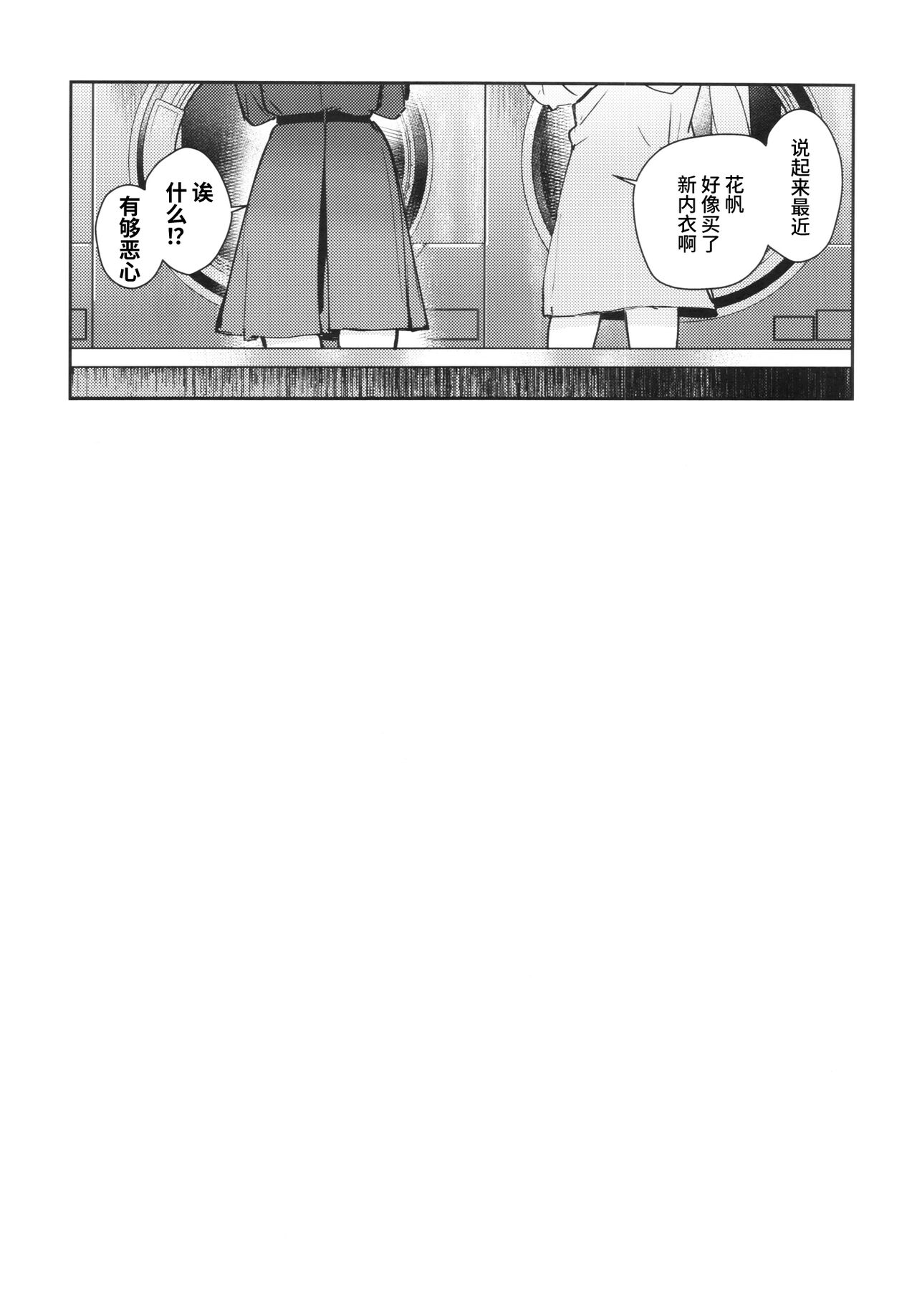 (Bokura no Love Live! 41) [virophilia (Orihi Chihiro)] Kigokoro Tougoron  (Love Live! Hasunosora Jogakuin School Idol Club) [Chinese] [猫岛汉化组] 28eme image