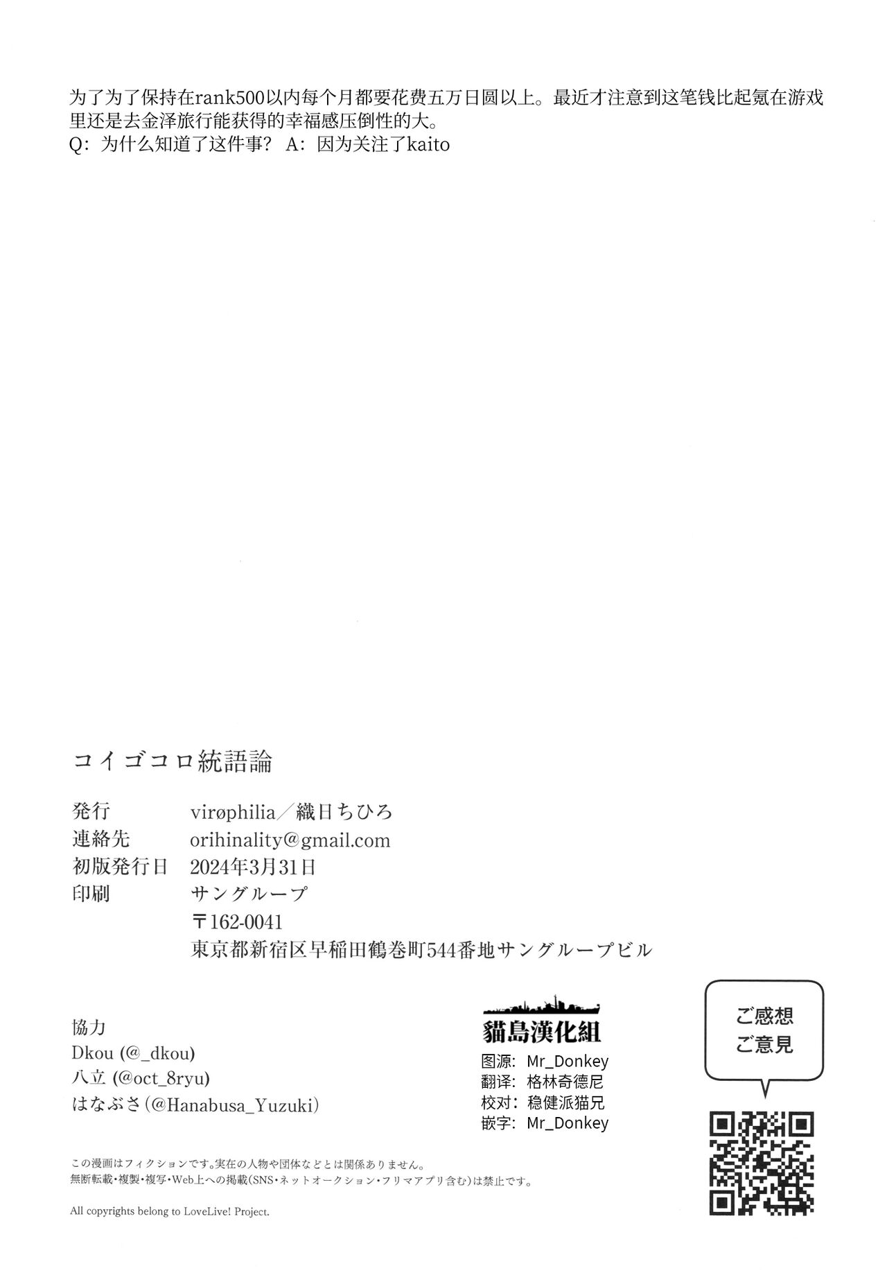 (Bokura no Love Live! 41) [virophilia (Orihi Chihiro)] Kigokoro Tougoron  (Love Live! Hasunosora Jogakuin School Idol Club) [Chinese] [猫岛汉化组] 29eme image