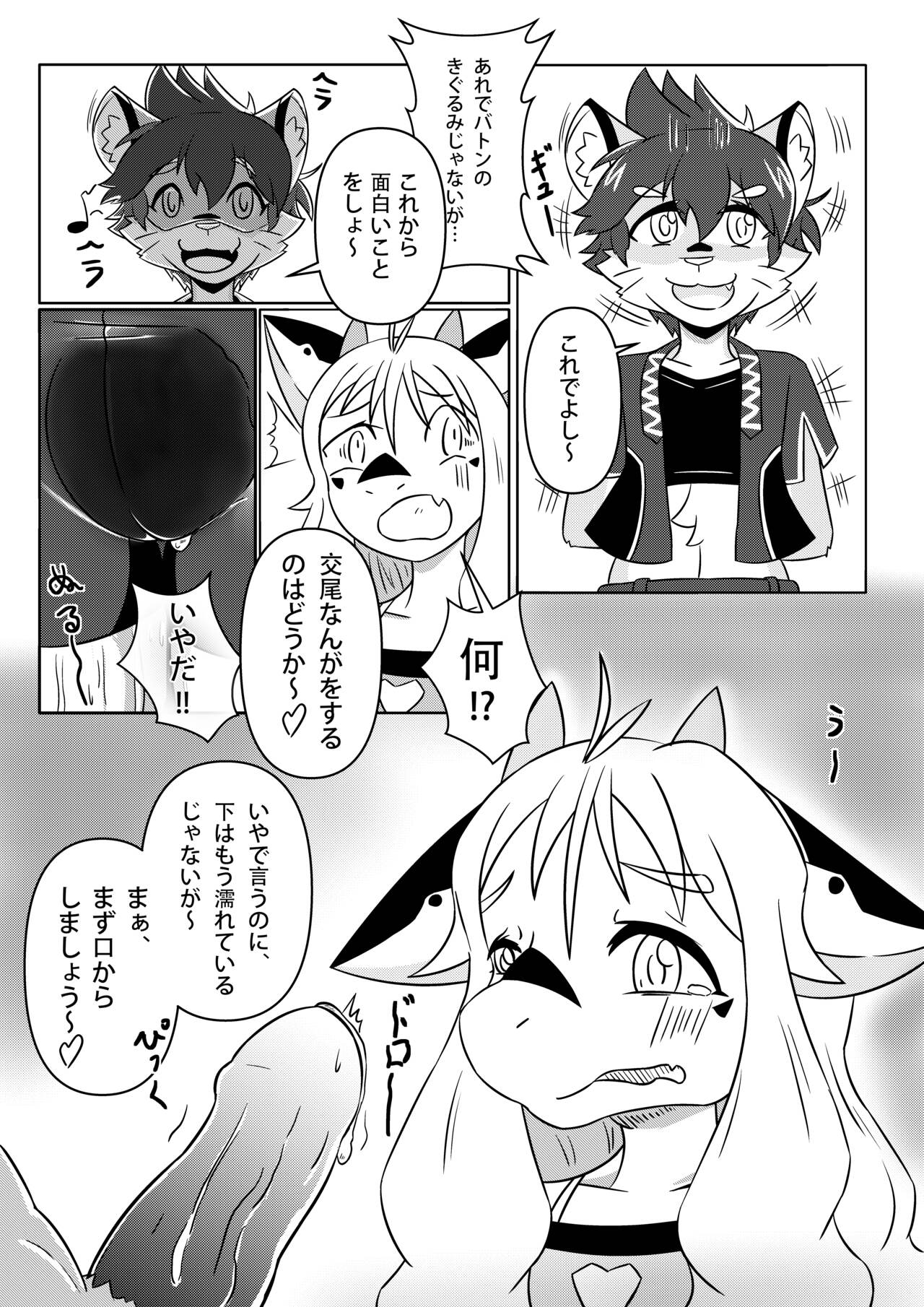 kawamono kemono no mesuochi imagen número 9