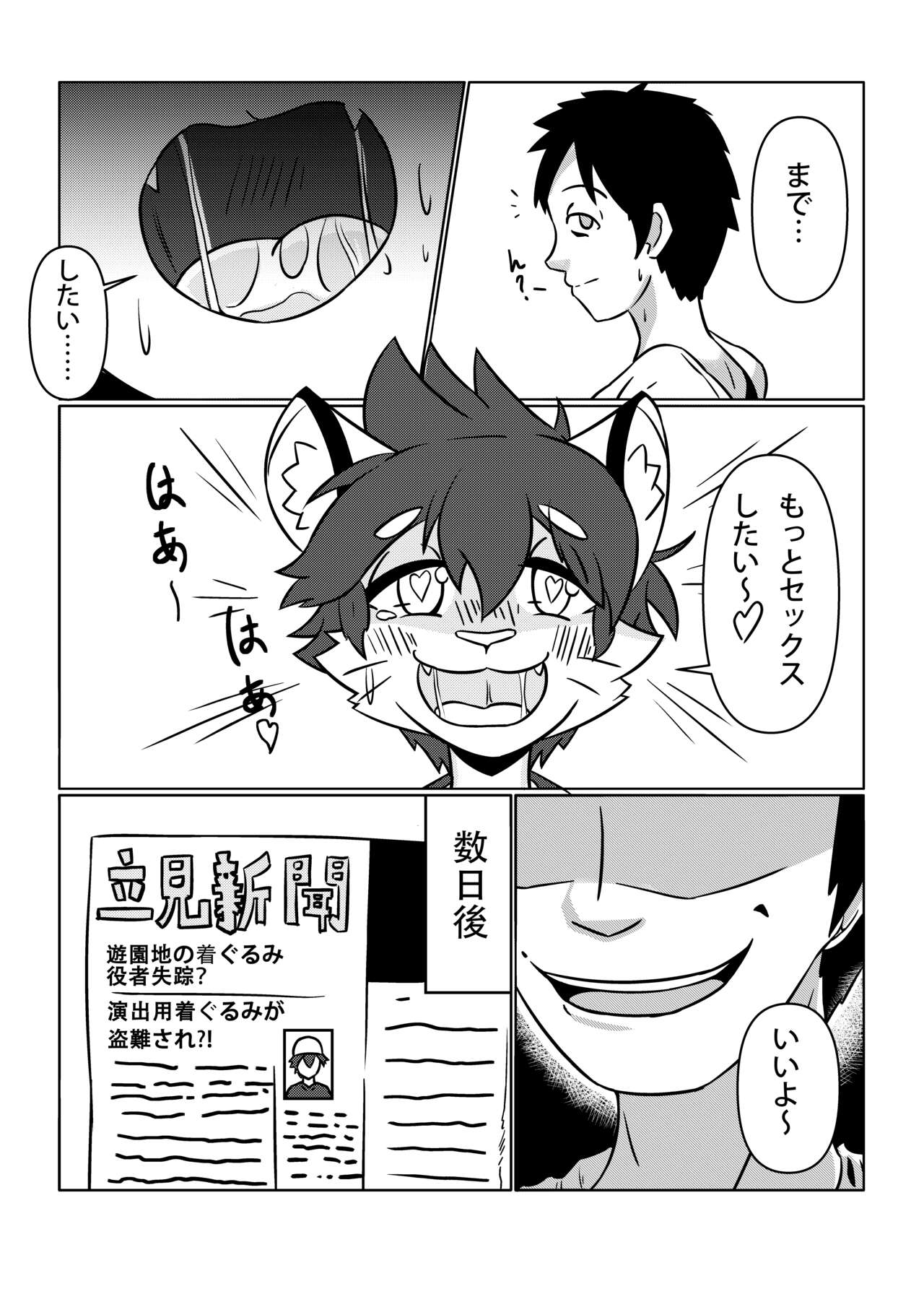 kawamono kemono no mesuochi imagen número 16