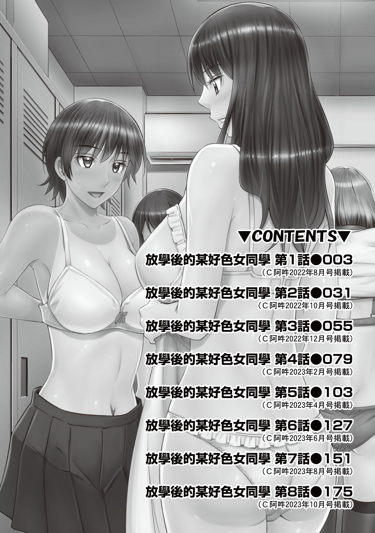 [Sabashi Renya] Houkagou no Classmate｜放學後的某好色女同學 [Chinese] [矢部そうすけ] [Decensored] [Digital] imagen número 7