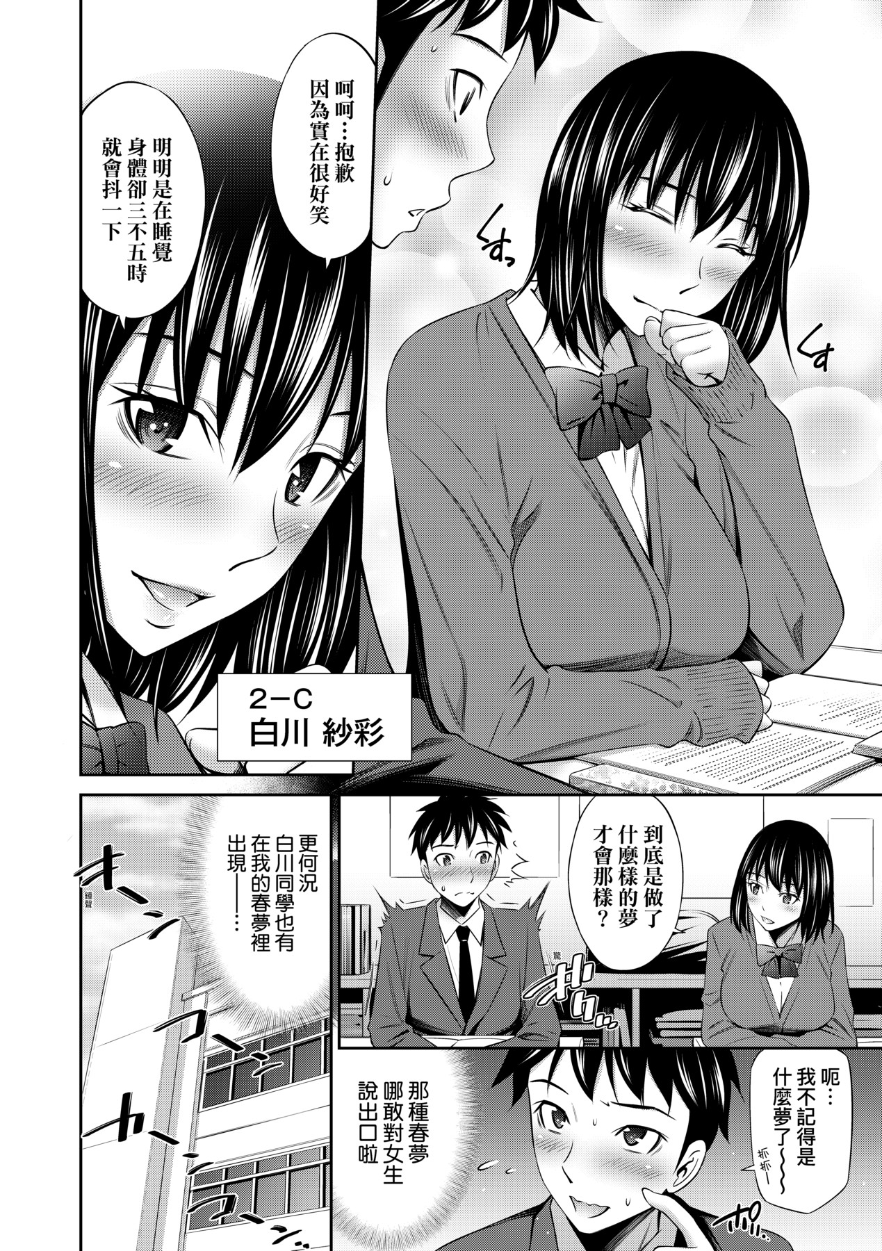 [Sabashi Renya] Houkagou no Classmate｜放學後的某好色女同學 [Chinese] [矢部そうすけ] [Decensored] [Digital] imagen número 13