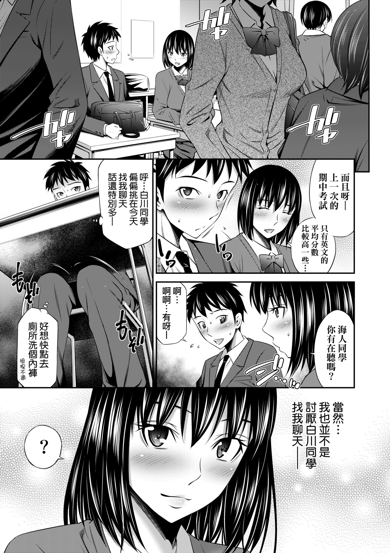 [Sabashi Renya] Houkagou no Classmate｜放學後的某好色女同學 [Chinese] [矢部そうすけ] [Decensored] [Digital] imagen número 14