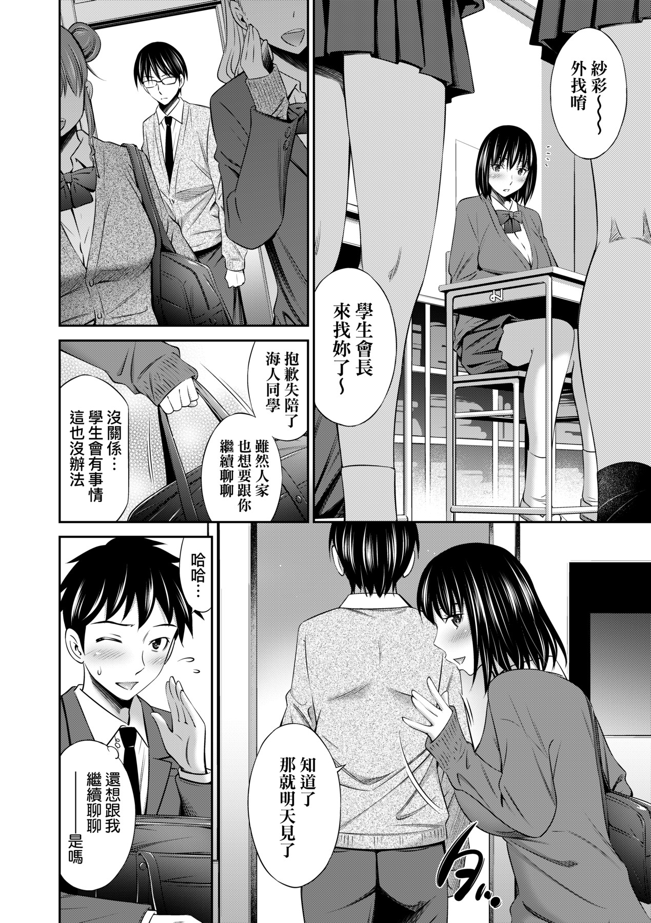 [Sabashi Renya] Houkagou no Classmate｜放學後的某好色女同學 [Chinese] [矢部そうすけ] [Decensored] [Digital] imagen número 15