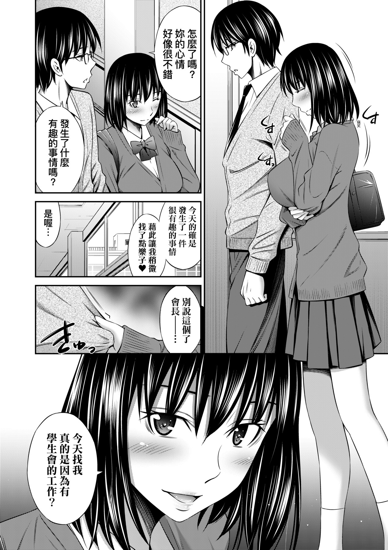 [Sabashi Renya] Houkagou no Classmate｜放學後的某好色女同學 [Chinese] [矢部そうすけ] [Decensored] [Digital] imagen número 17