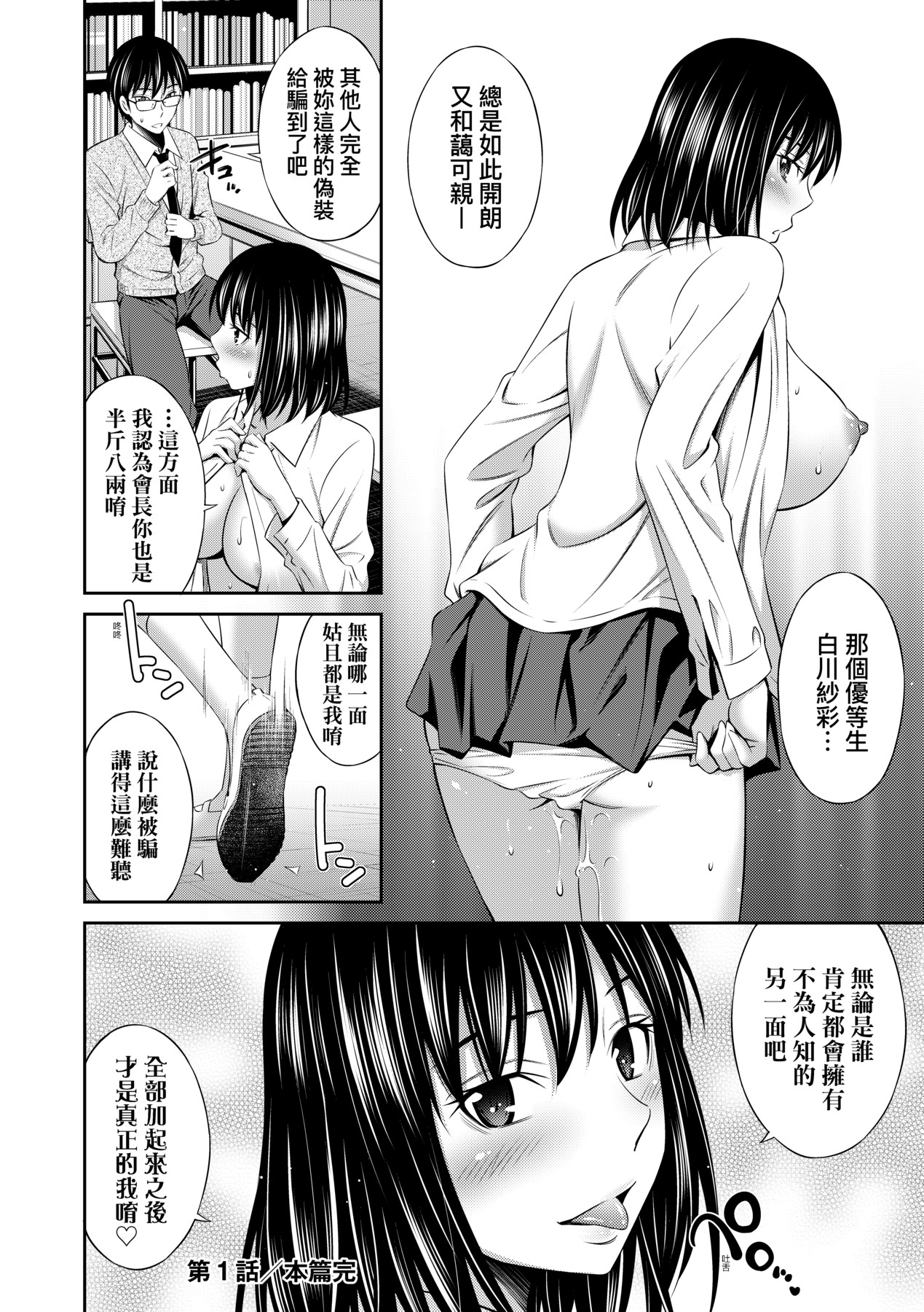 [Sabashi Renya] Houkagou no Classmate｜放學後的某好色女同學 [Chinese] [矢部そうすけ] [Decensored] [Digital] imagen número 35