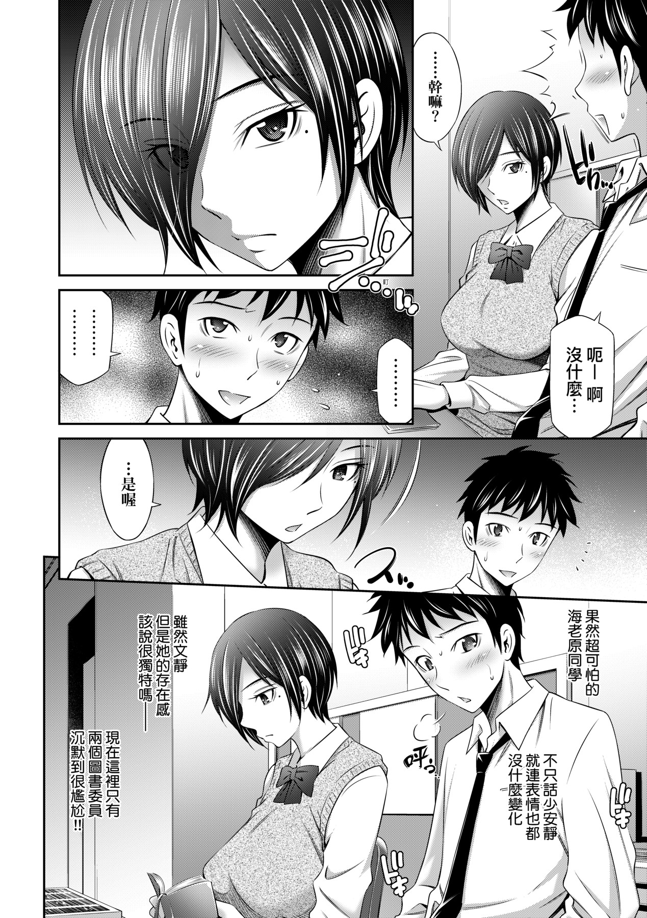 [Sabashi Renya] Houkagou no Classmate｜放學後的某好色女同學 [Chinese] [矢部そうすけ] [Decensored] [Digital] imagen número 37