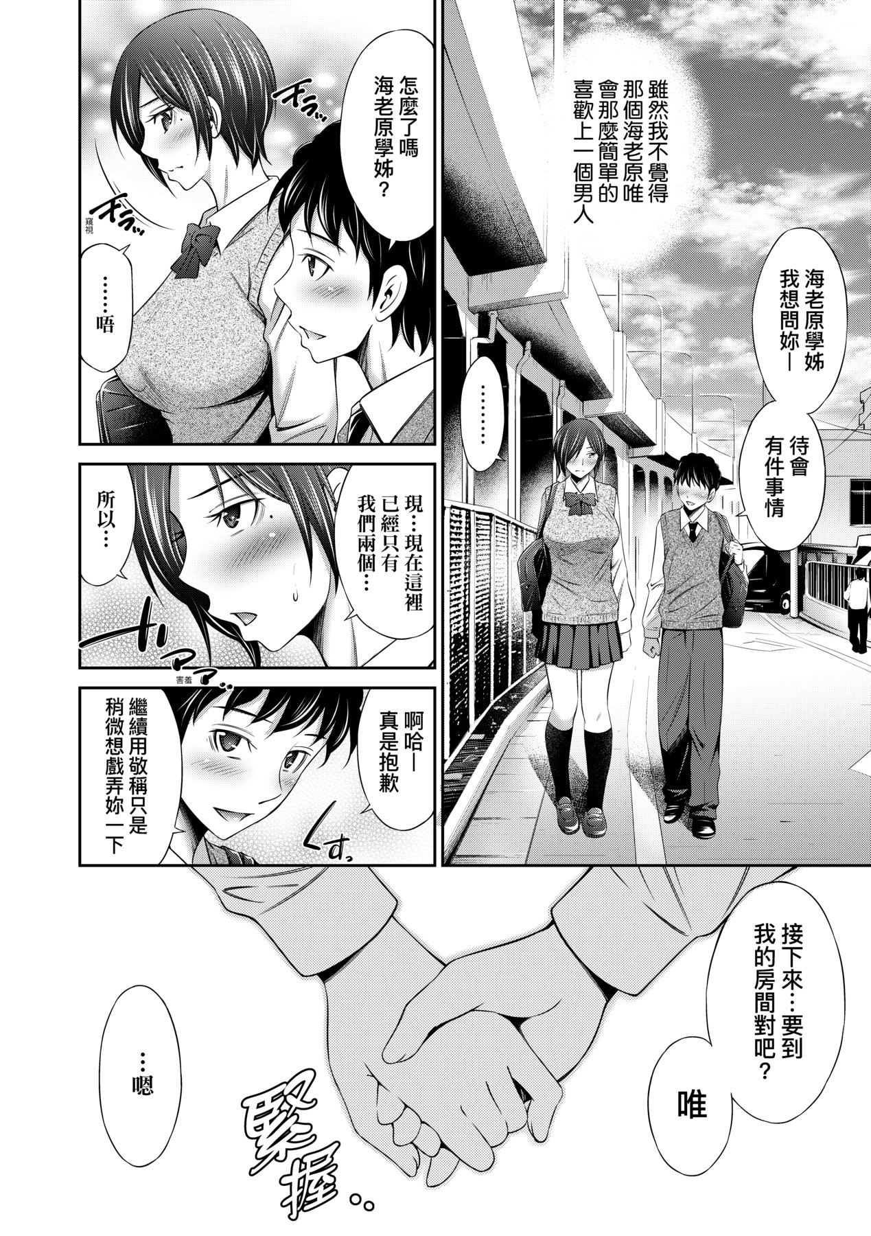 [Sabashi Renya] Houkagou no Classmate｜放學後的某好色女同學 [Chinese] [矢部そうすけ] [Decensored] [Digital] imagen número 39