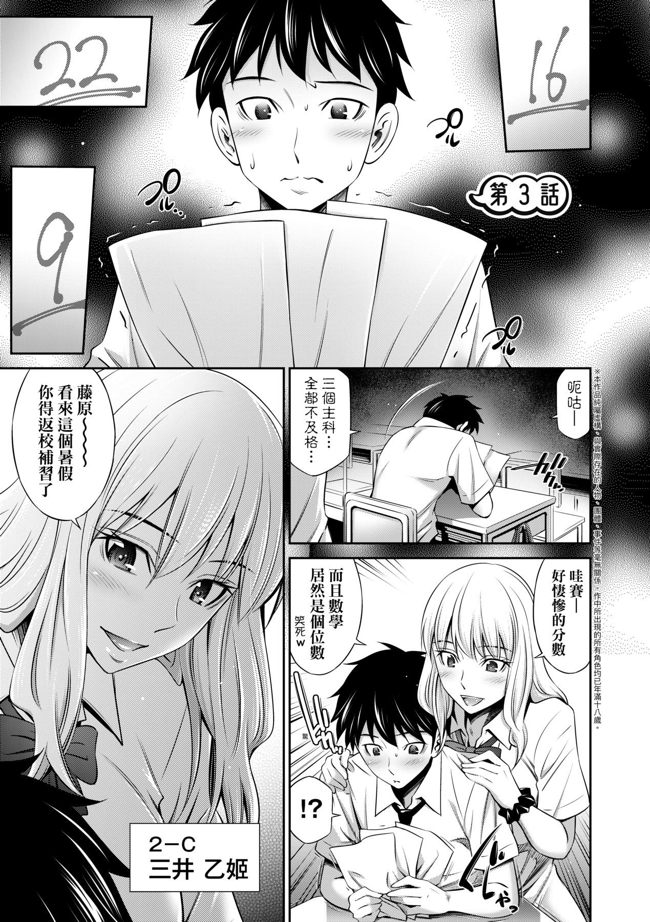 [Sabashi Renya] Houkagou no Classmate｜放學後的某好色女同學 [Chinese] [矢部そうすけ] [Decensored] [Digital] imagen número 60