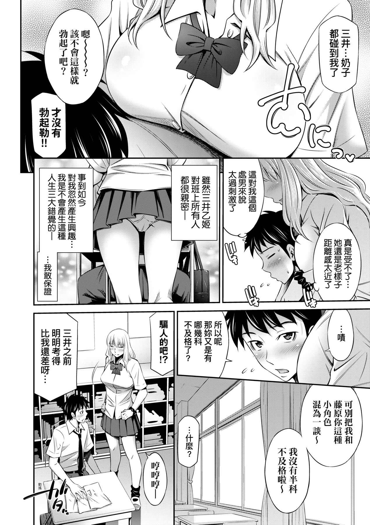 [Sabashi Renya] Houkagou no Classmate｜放學後的某好色女同學 [Chinese] [矢部そうすけ] [Decensored] [Digital] imagen número 61