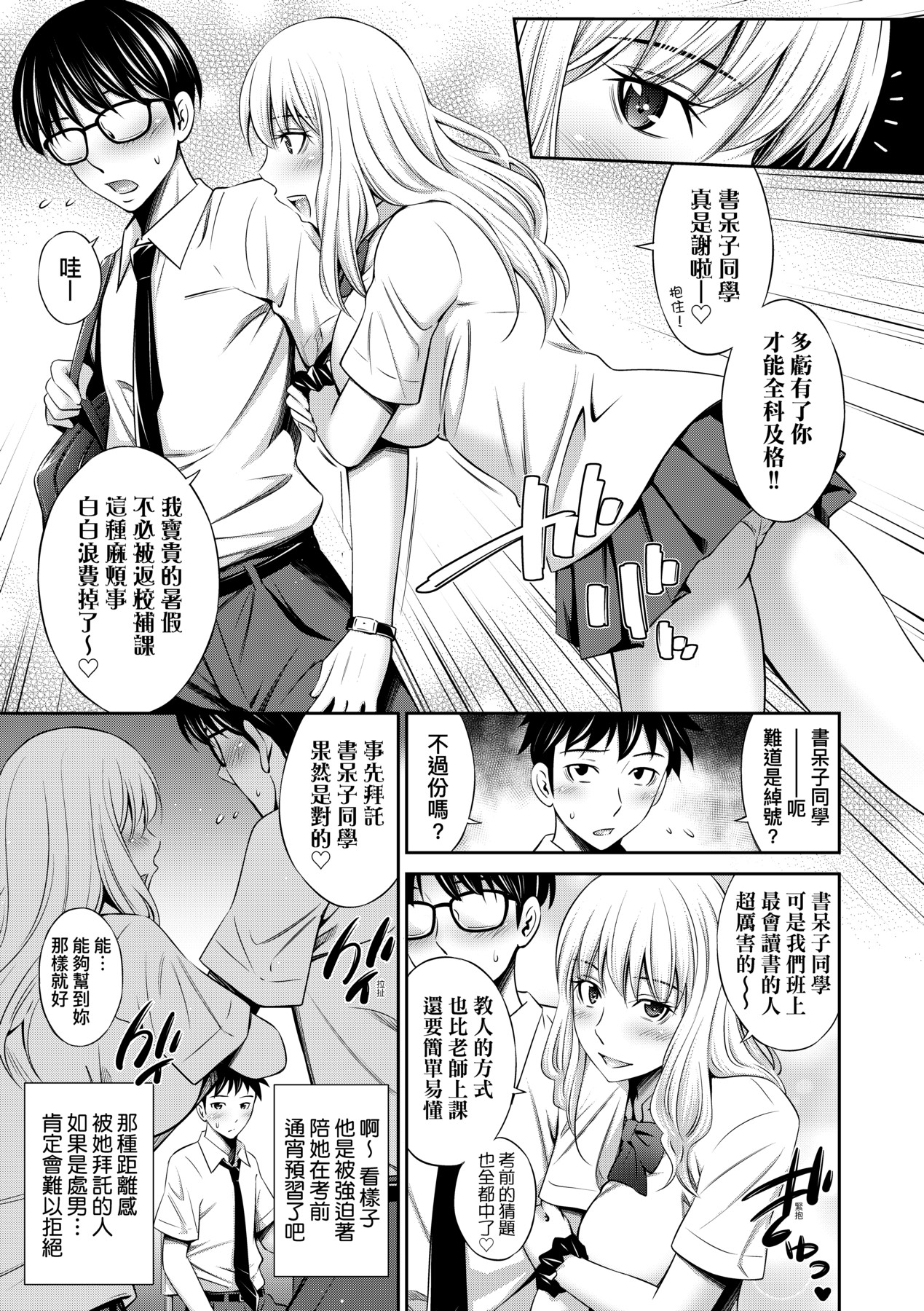 [Sabashi Renya] Houkagou no Classmate｜放學後的某好色女同學 [Chinese] [矢部そうすけ] [Decensored] [Digital] imagen número 62