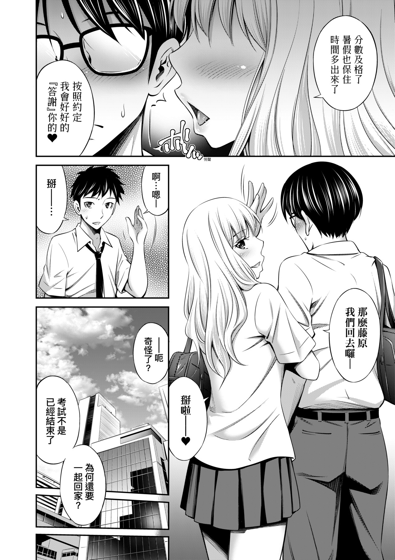 [Sabashi Renya] Houkagou no Classmate｜放學後的某好色女同學 [Chinese] [矢部そうすけ] [Decensored] [Digital] imagen número 63