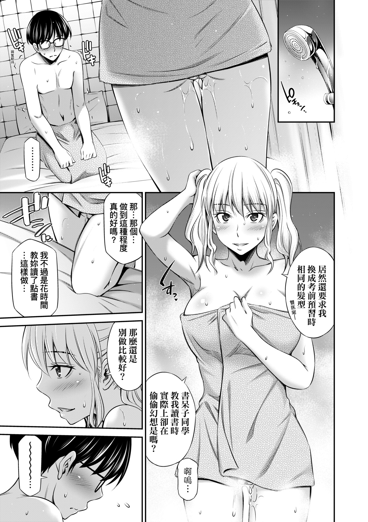 [Sabashi Renya] Houkagou no Classmate｜放學後的某好色女同學 [Chinese] [矢部そうすけ] [Decensored] [Digital] imagen número 64