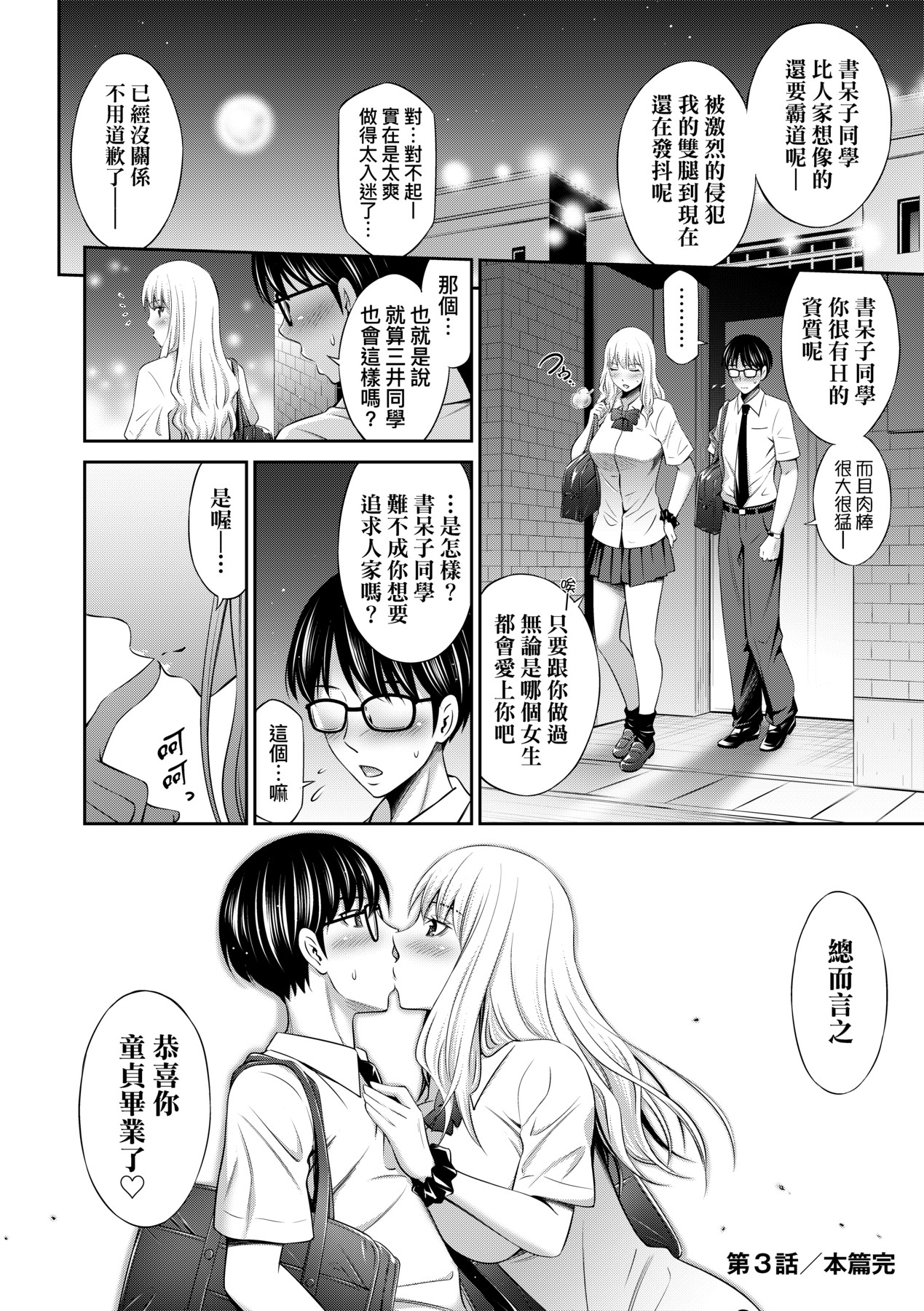 [Sabashi Renya] Houkagou no Classmate｜放學後的某好色女同學 [Chinese] [矢部そうすけ] [Decensored] [Digital] imagen número 83
