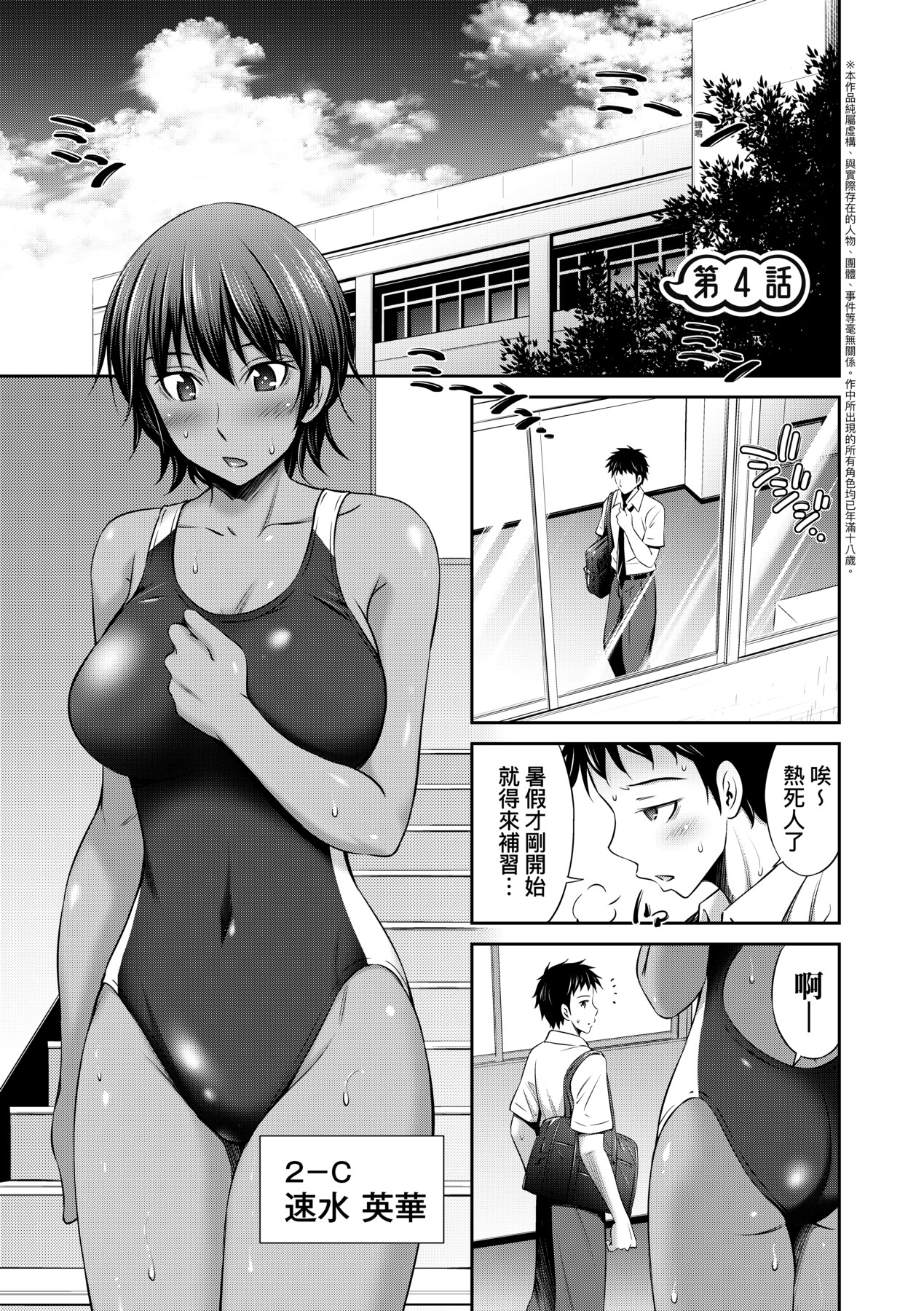 [Sabashi Renya] Houkagou no Classmate｜放學後的某好色女同學 [Chinese] [矢部そうすけ] [Decensored] [Digital] imagen número 84