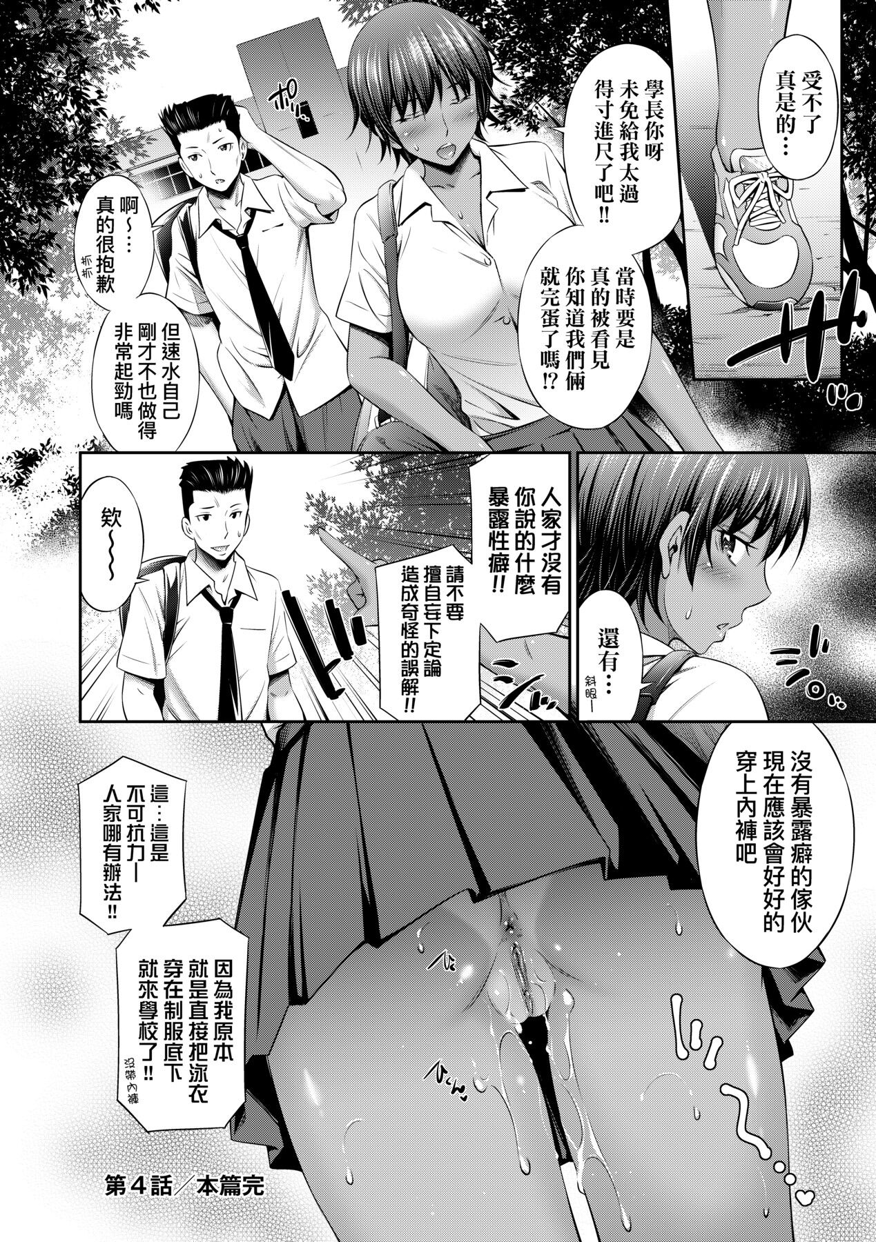 [Sabashi Renya] Houkagou no Classmate｜放學後的某好色女同學 [Chinese] [矢部そうすけ] [Decensored] [Digital] imagen número 107